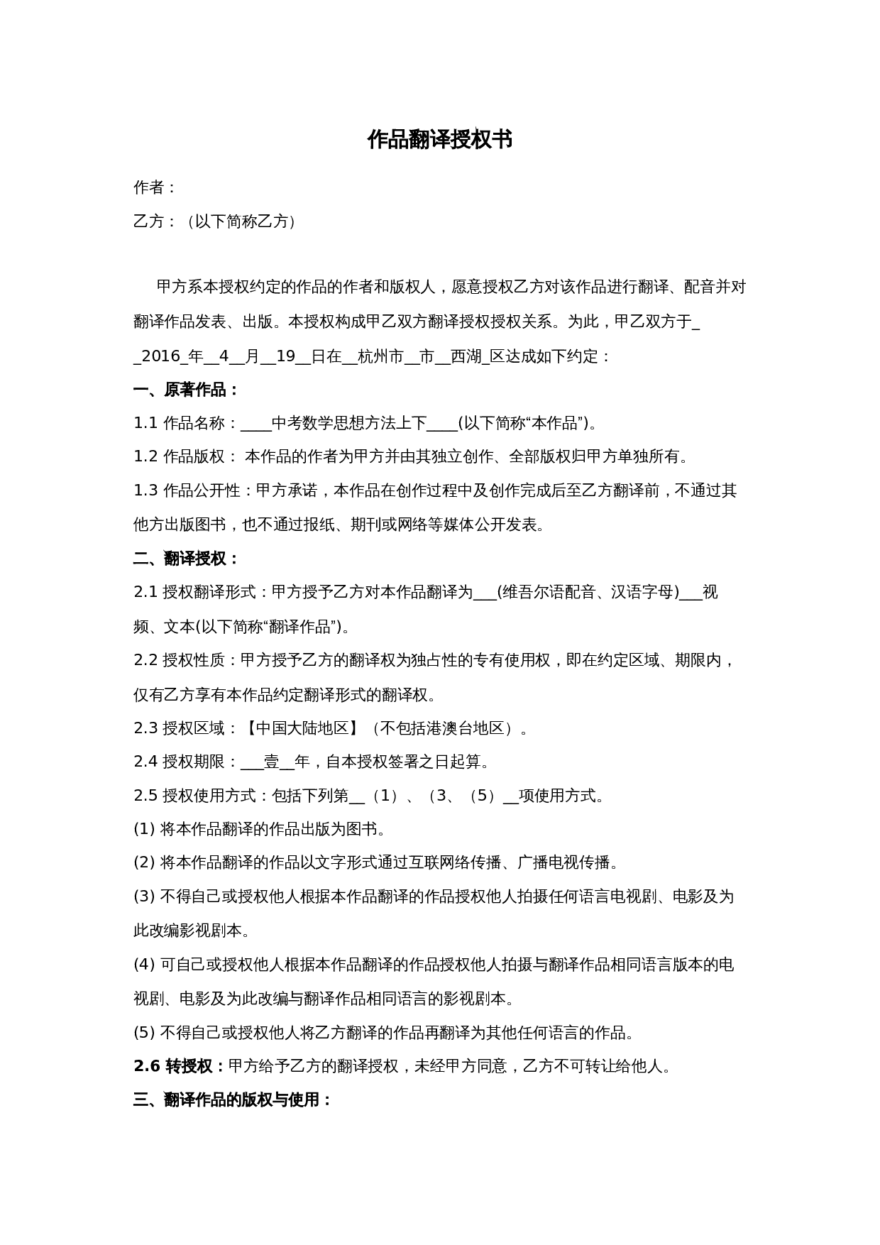 文学作品翻译合同.docx 第1页