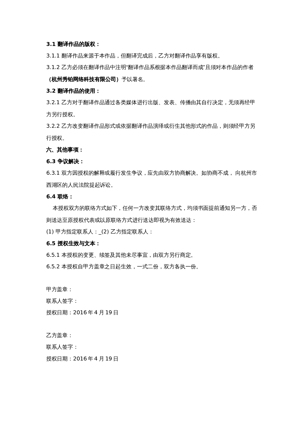 文学作品翻译合同.docx 第2页