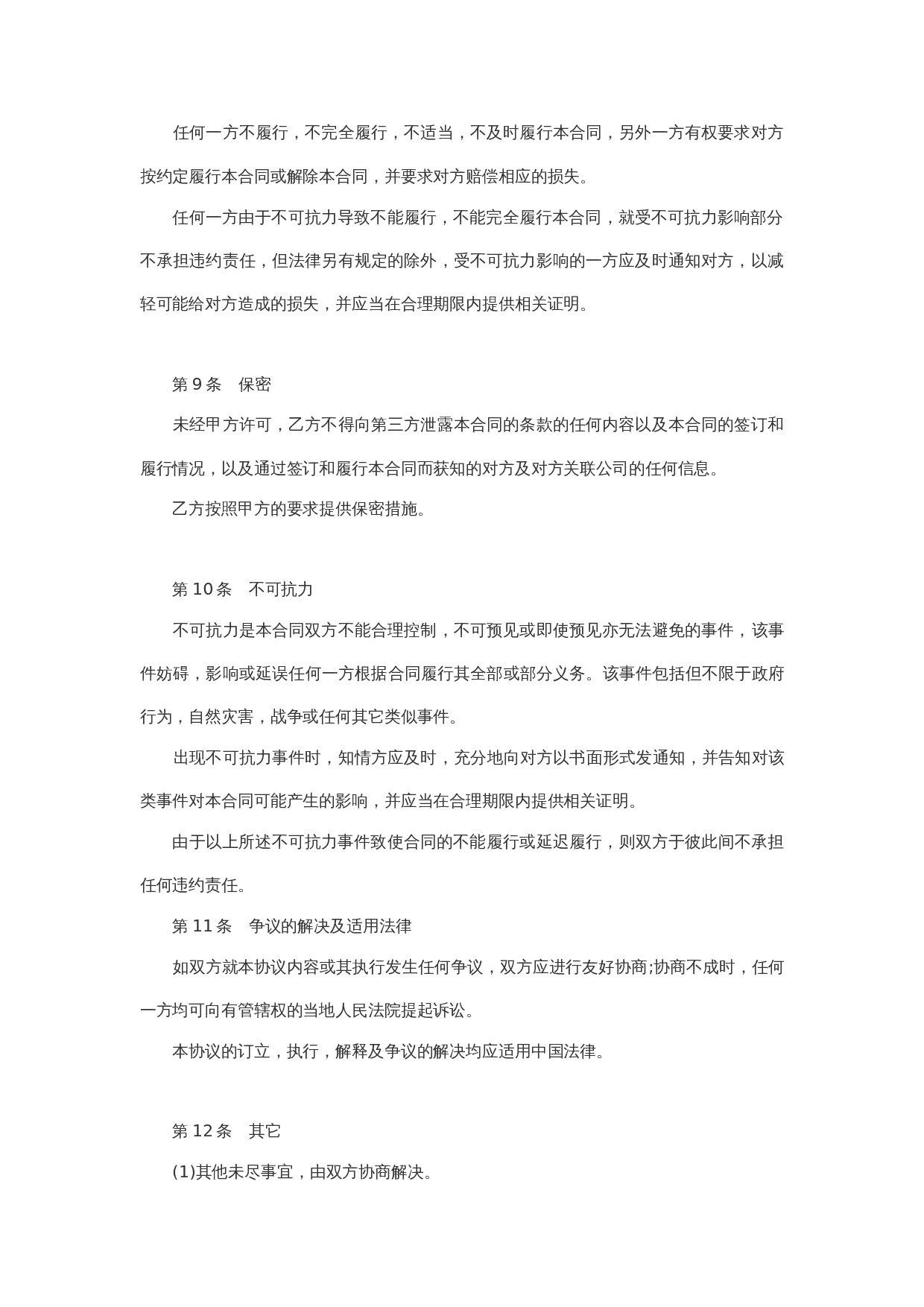 翻译公司翻译合同模板.doc 第3页