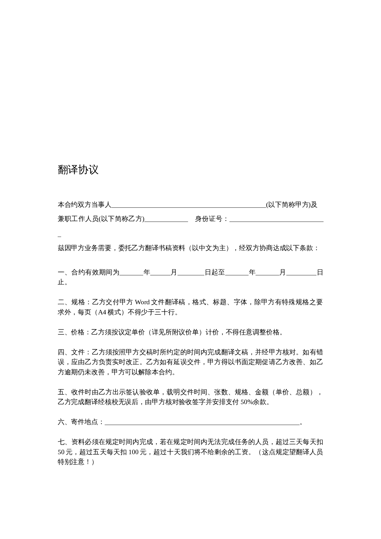 翻译协议.doc 第1页