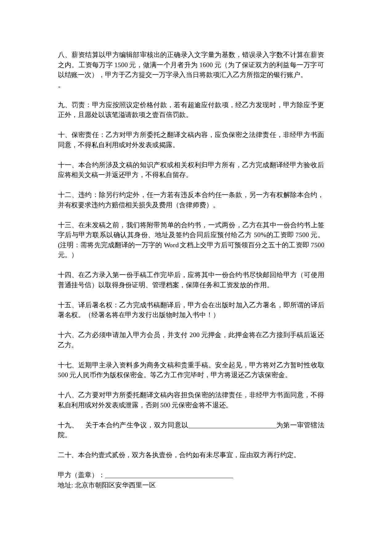 翻译协议.doc 第2页