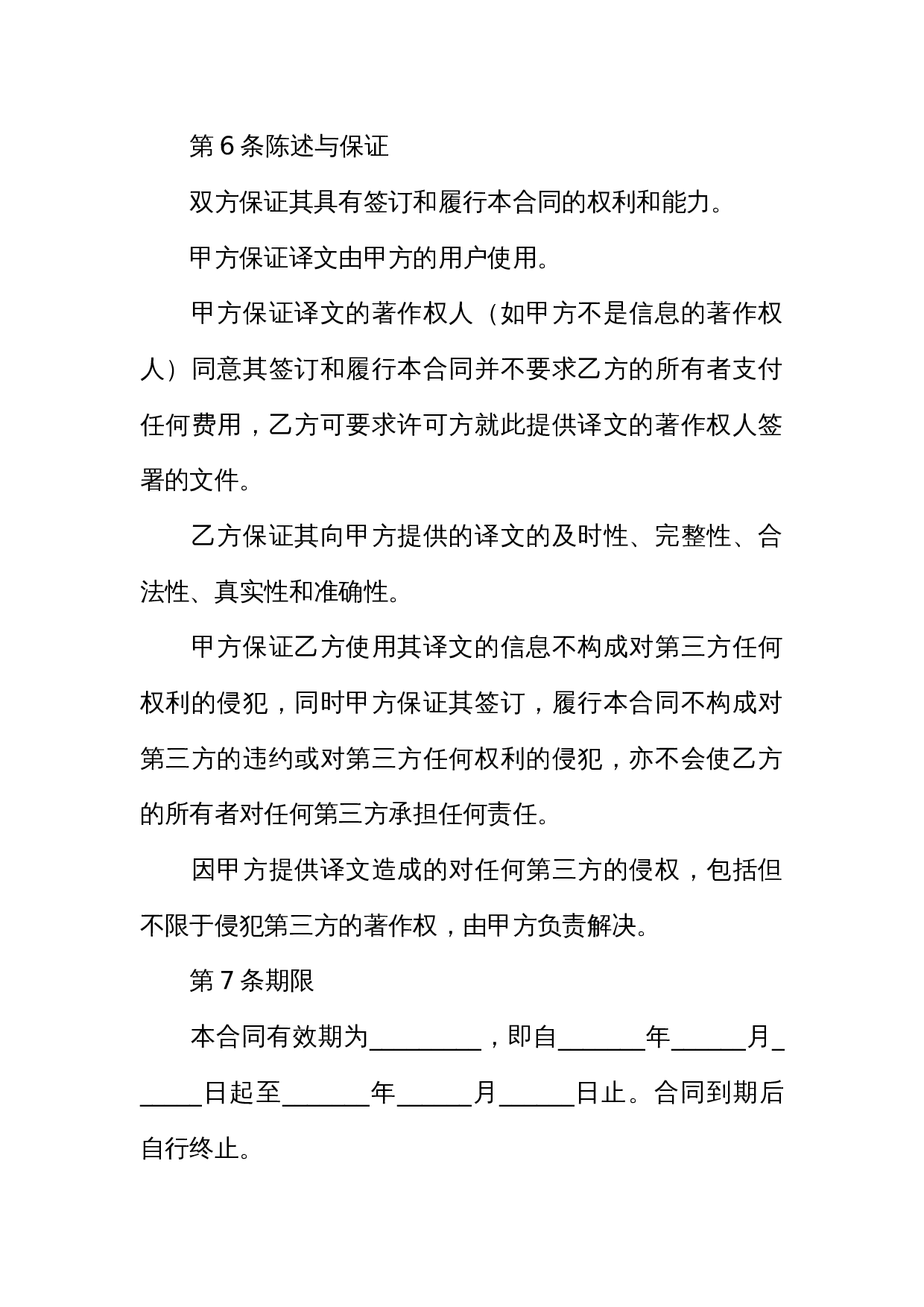 翻译合作合同.docx 第3页