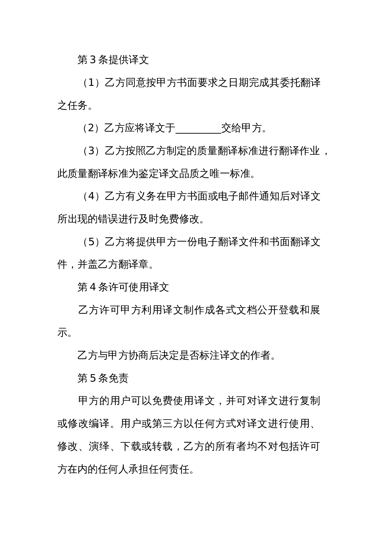 翻译合作合同.docx 第2页