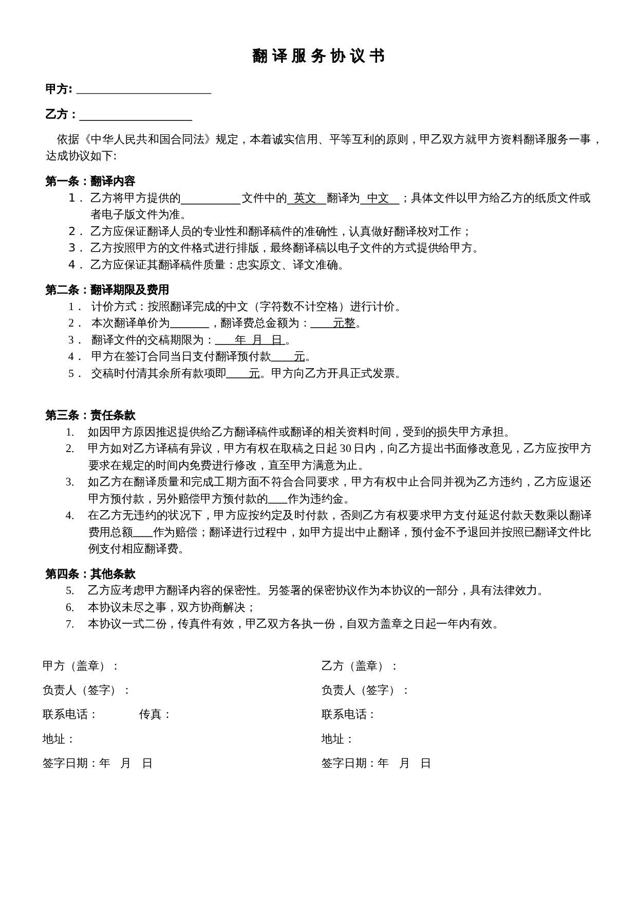 翻译合同样本.doc 第1页