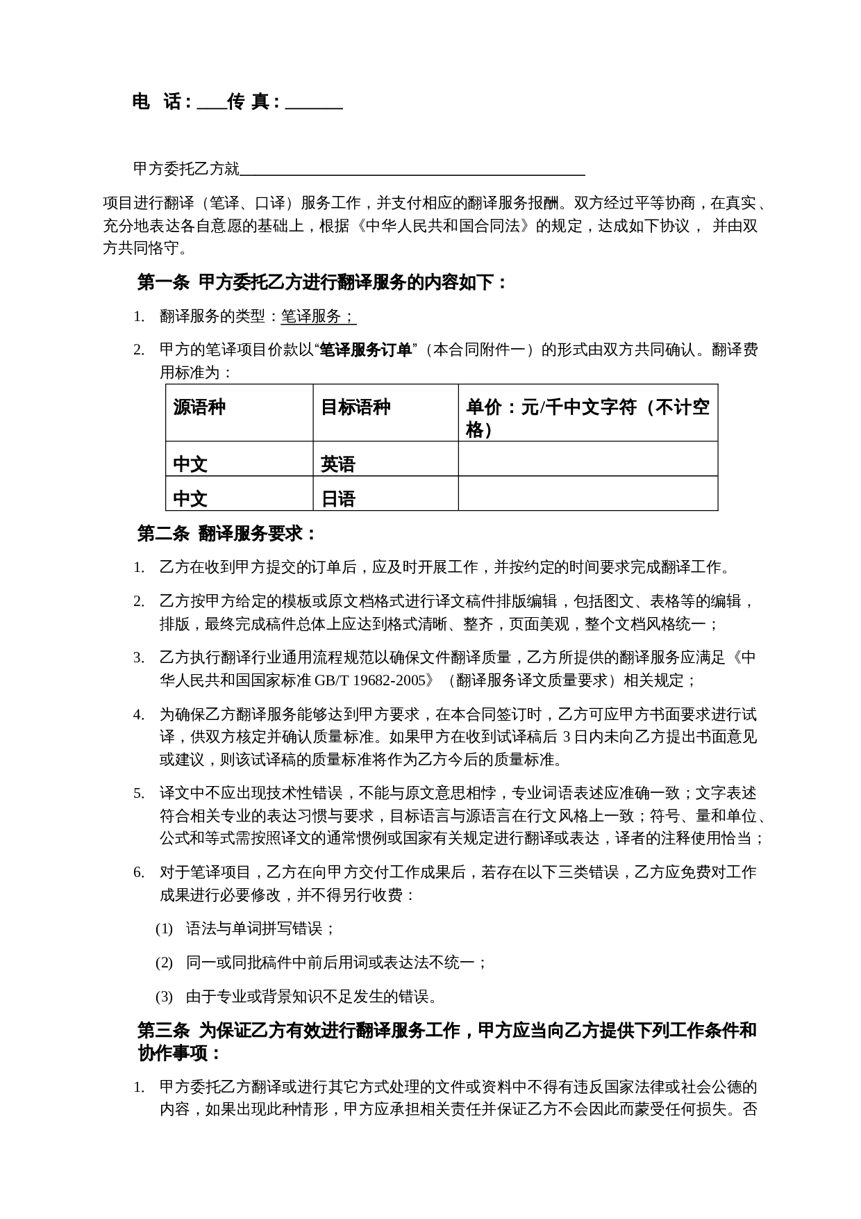 翻译服务合同范本.doc 第2页