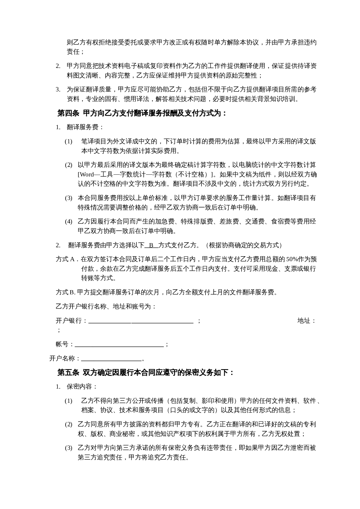 翻译服务合同范本.doc 第3页