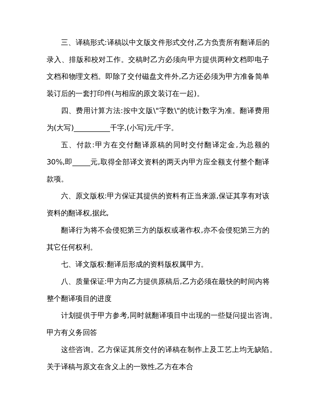 英文翻译合同范例书.doc 第2页