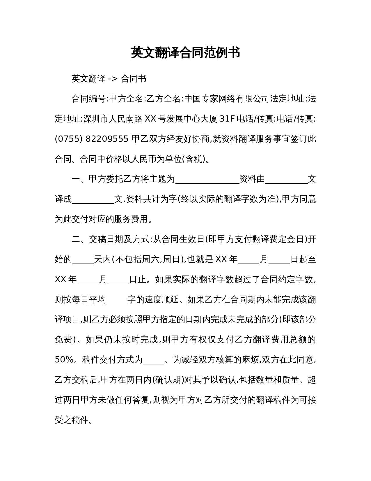 英文翻译合同范例书.doc 第1页