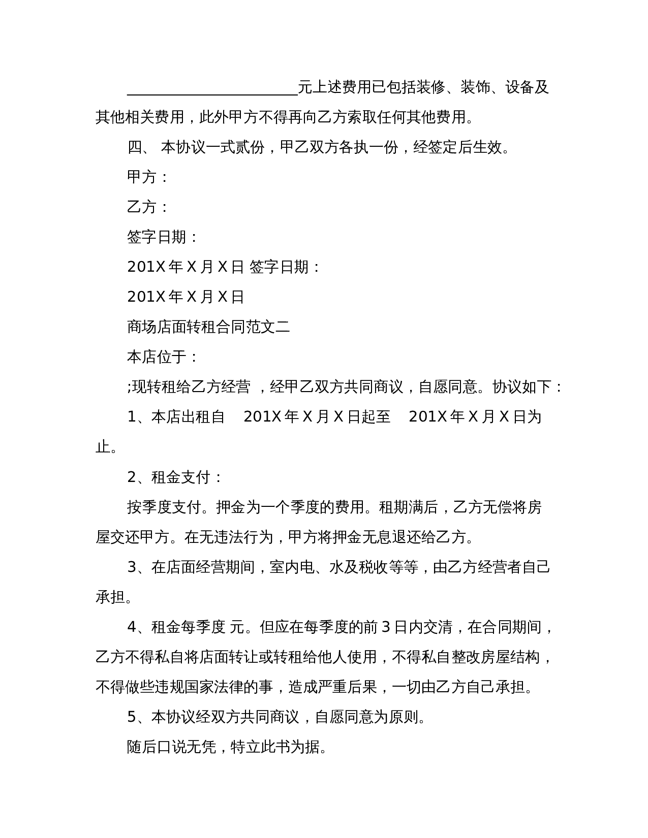 商场店面转租合同.doc 第2页