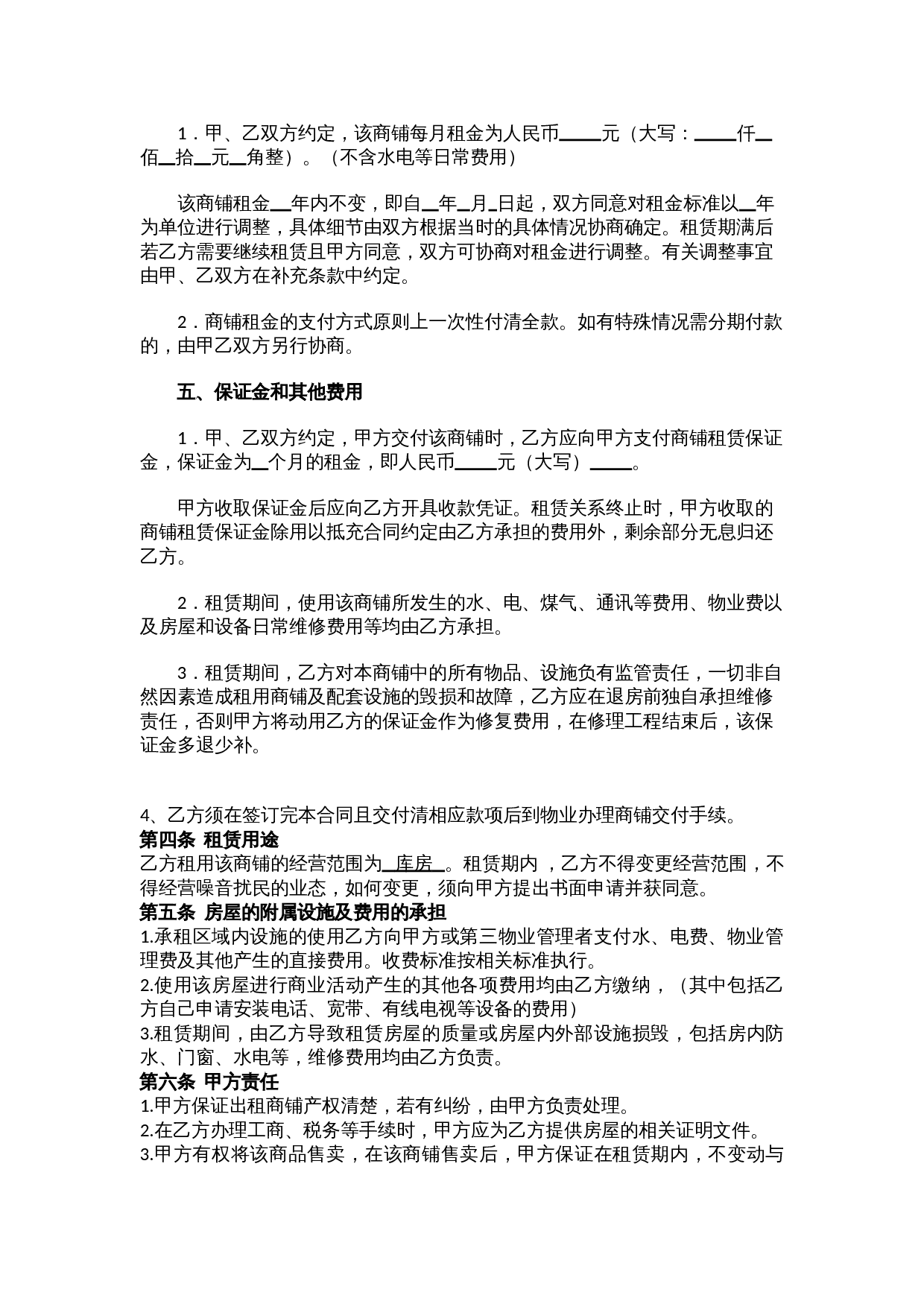 商铺转租协议书.doc 第2页