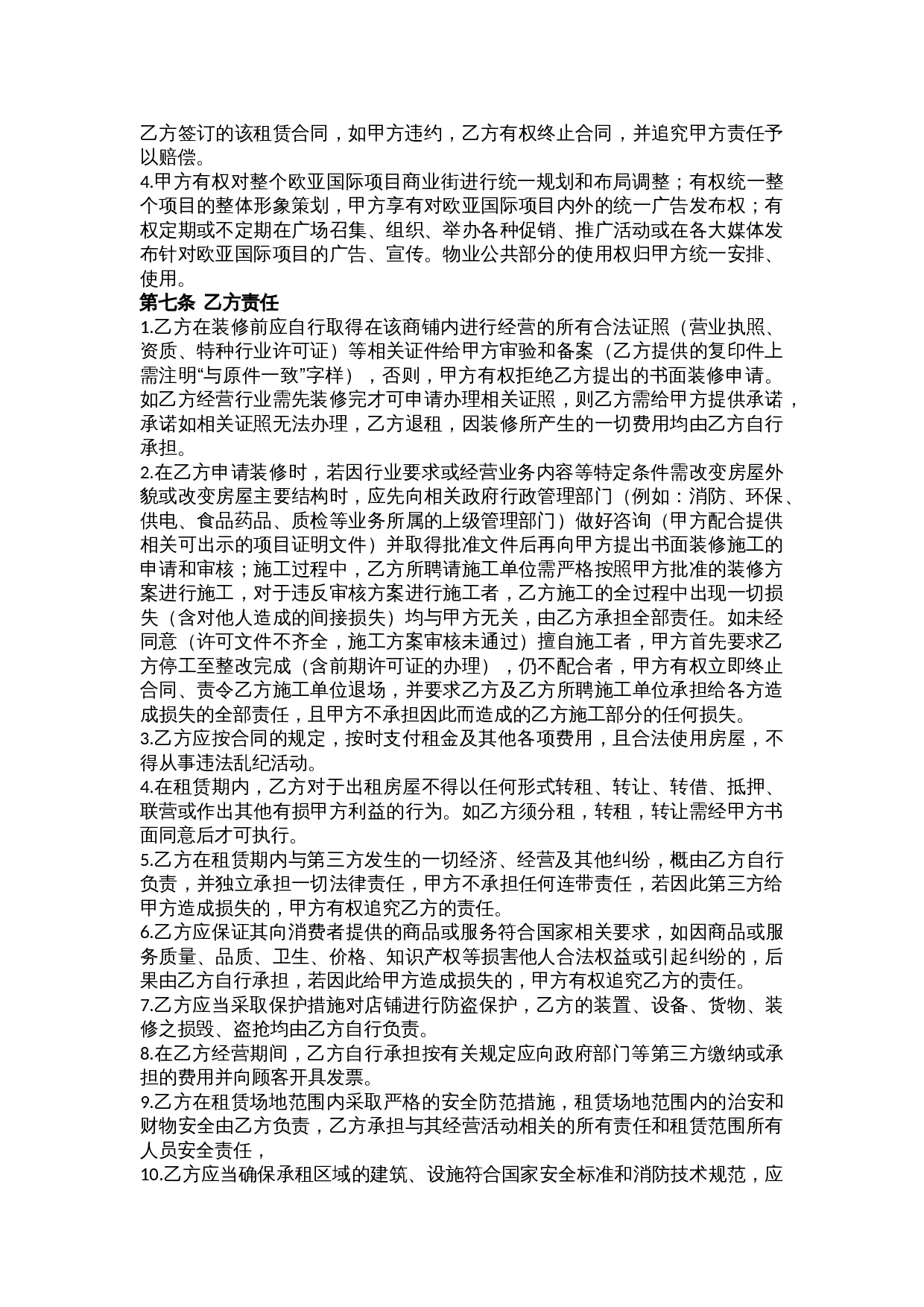 商铺转租协议书.doc 第3页