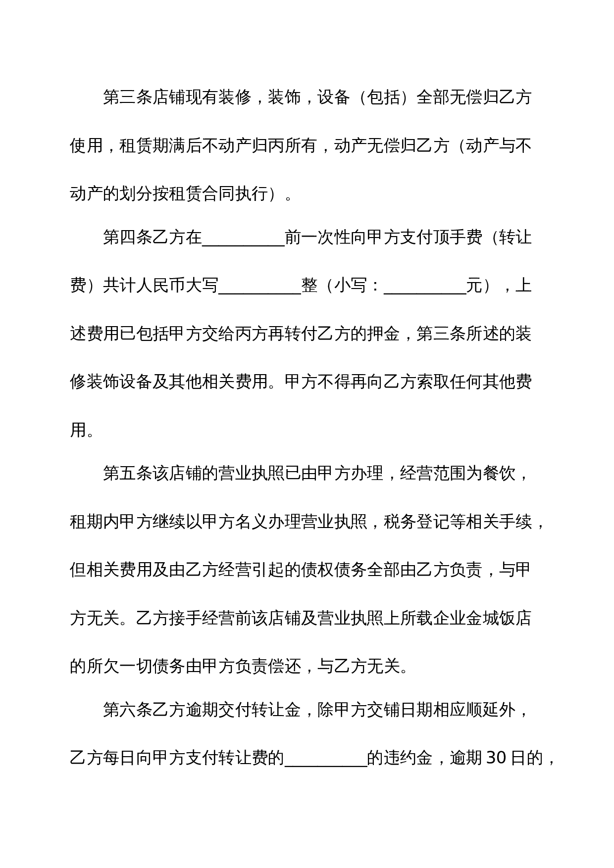 商铺转租协议范本.docx 第2页