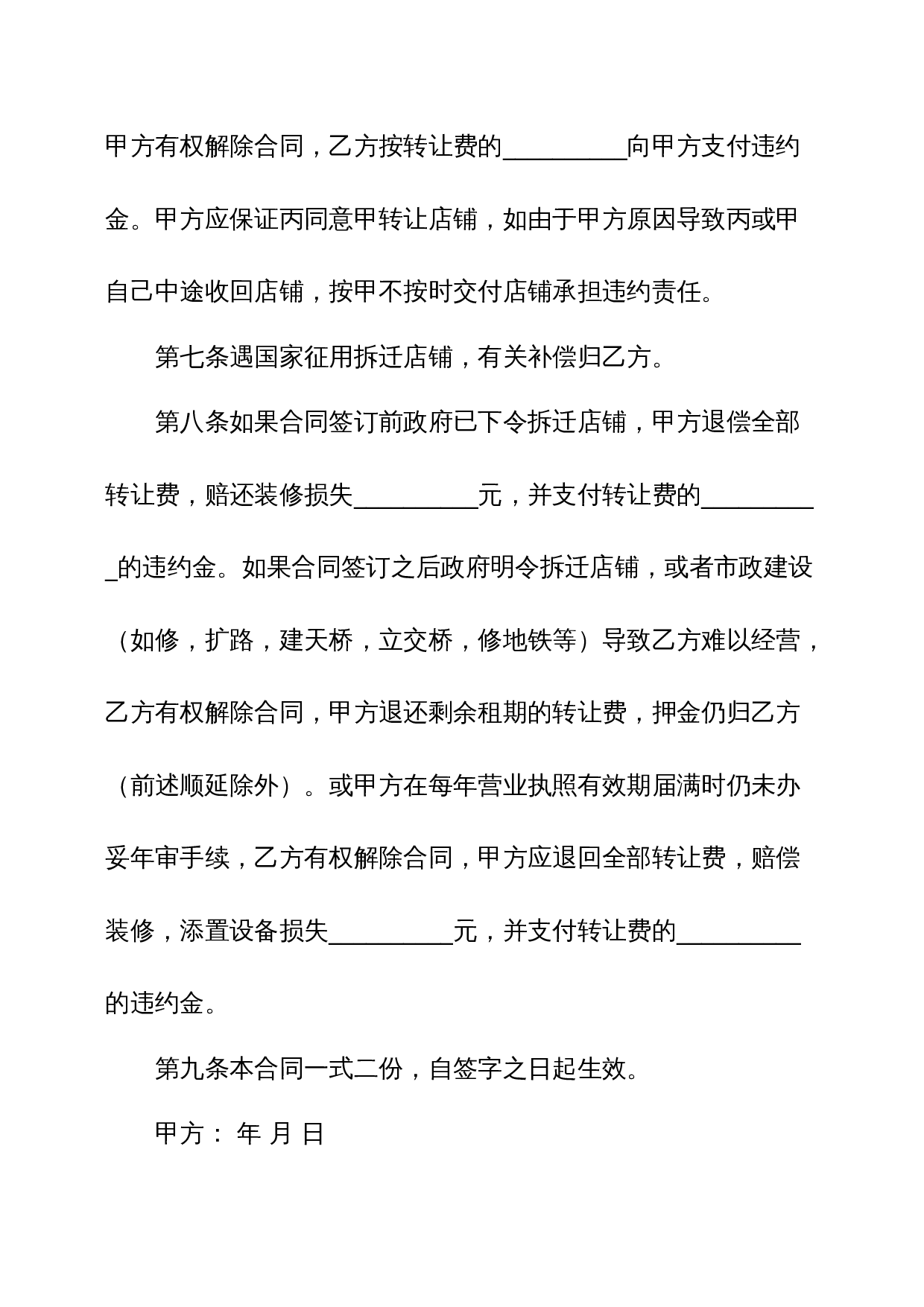 商铺转租协议范本.docx 第3页