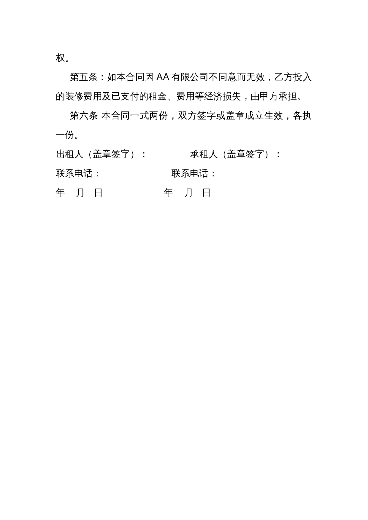 商铺转租合同(承租人使用).doc 第2页