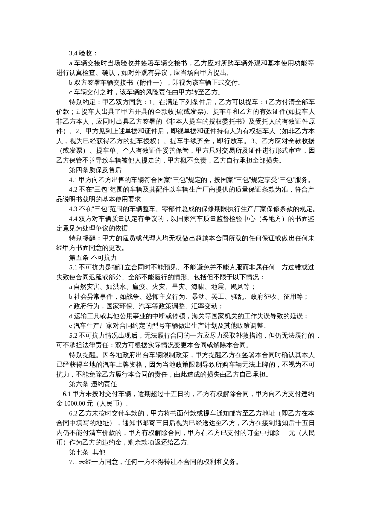 合之行新车买卖合同.doc 第2页