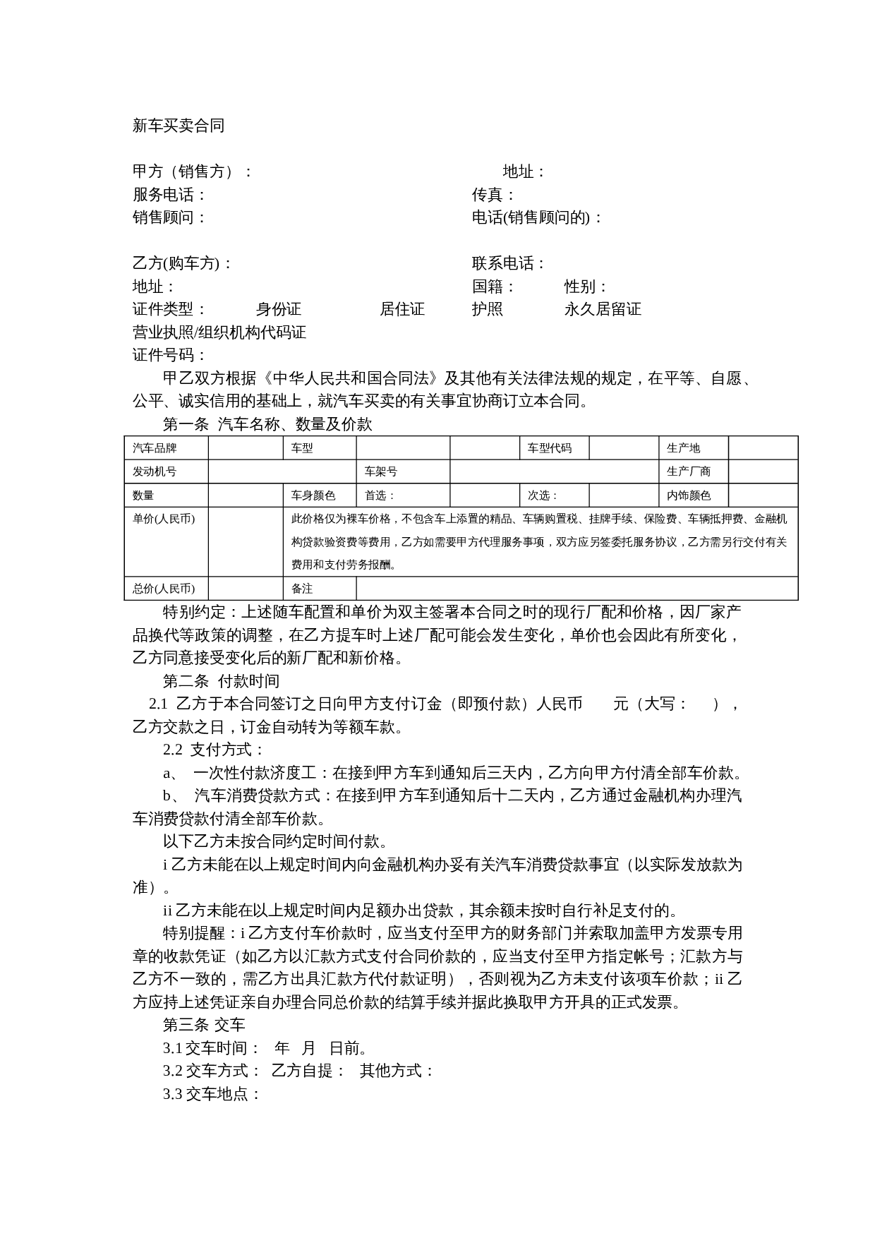 合之行新车买卖合同.doc 第1页