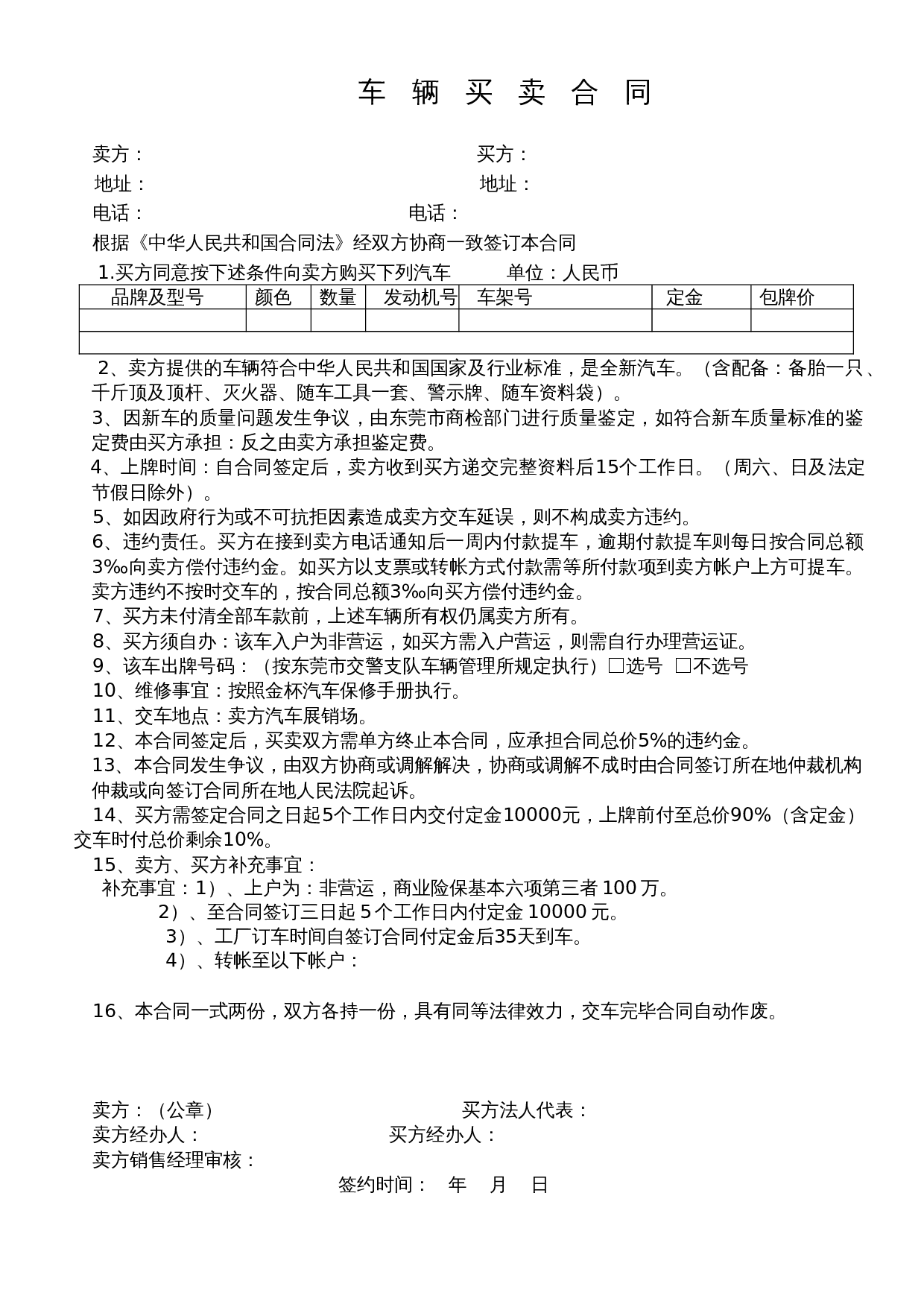 标准购车合同.doc 第1页
