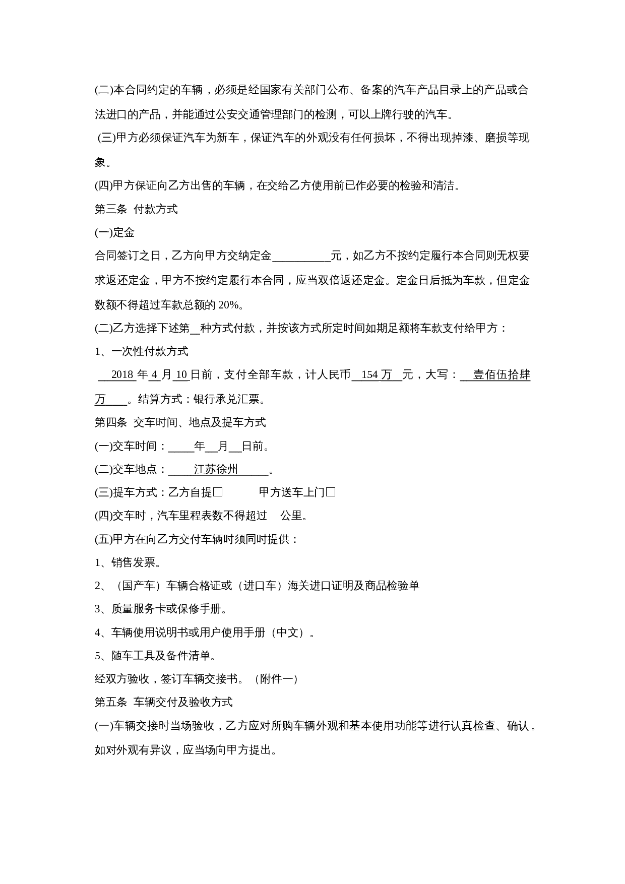 汽车4s店购车合同范本.doc 第2页