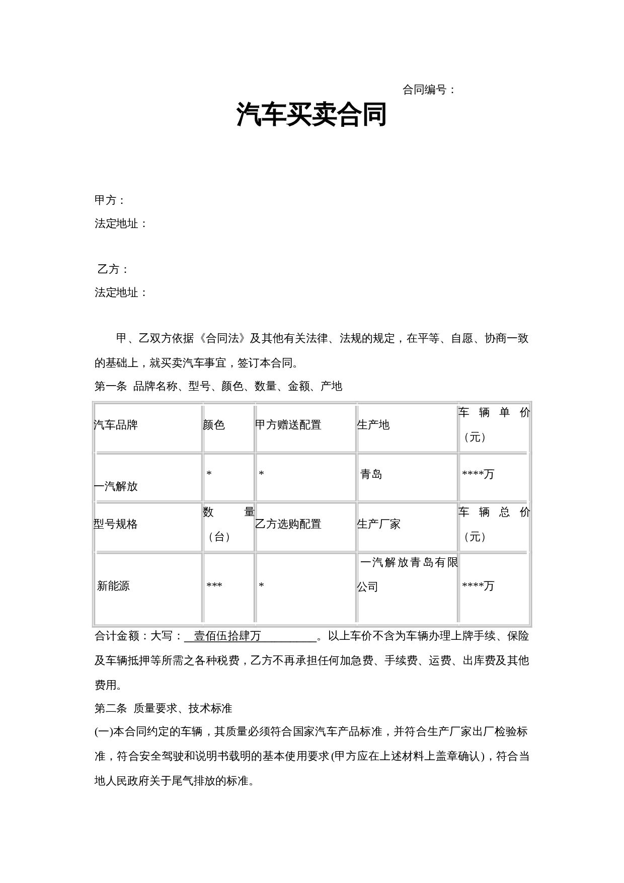 汽车4s店购车合同范本.doc 第1页