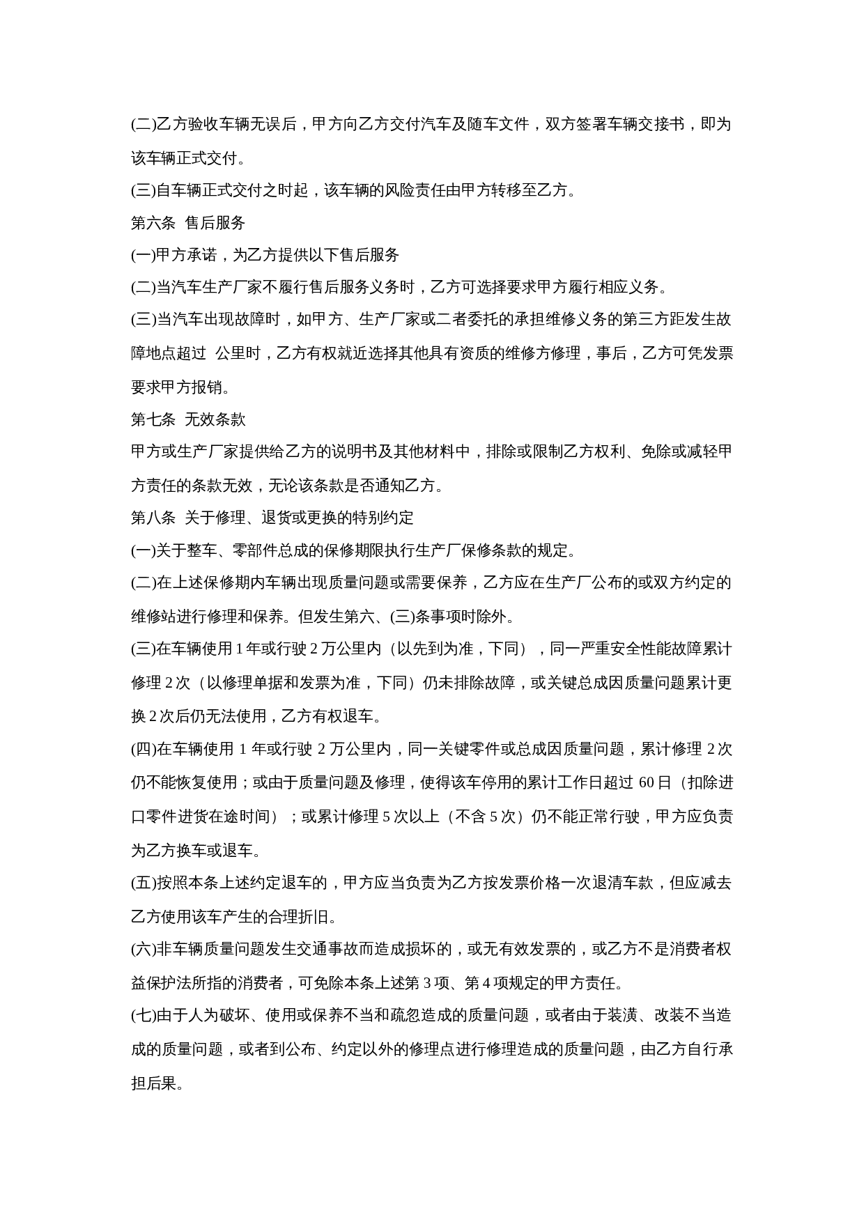 汽车4s店购车合同范本.doc 第3页