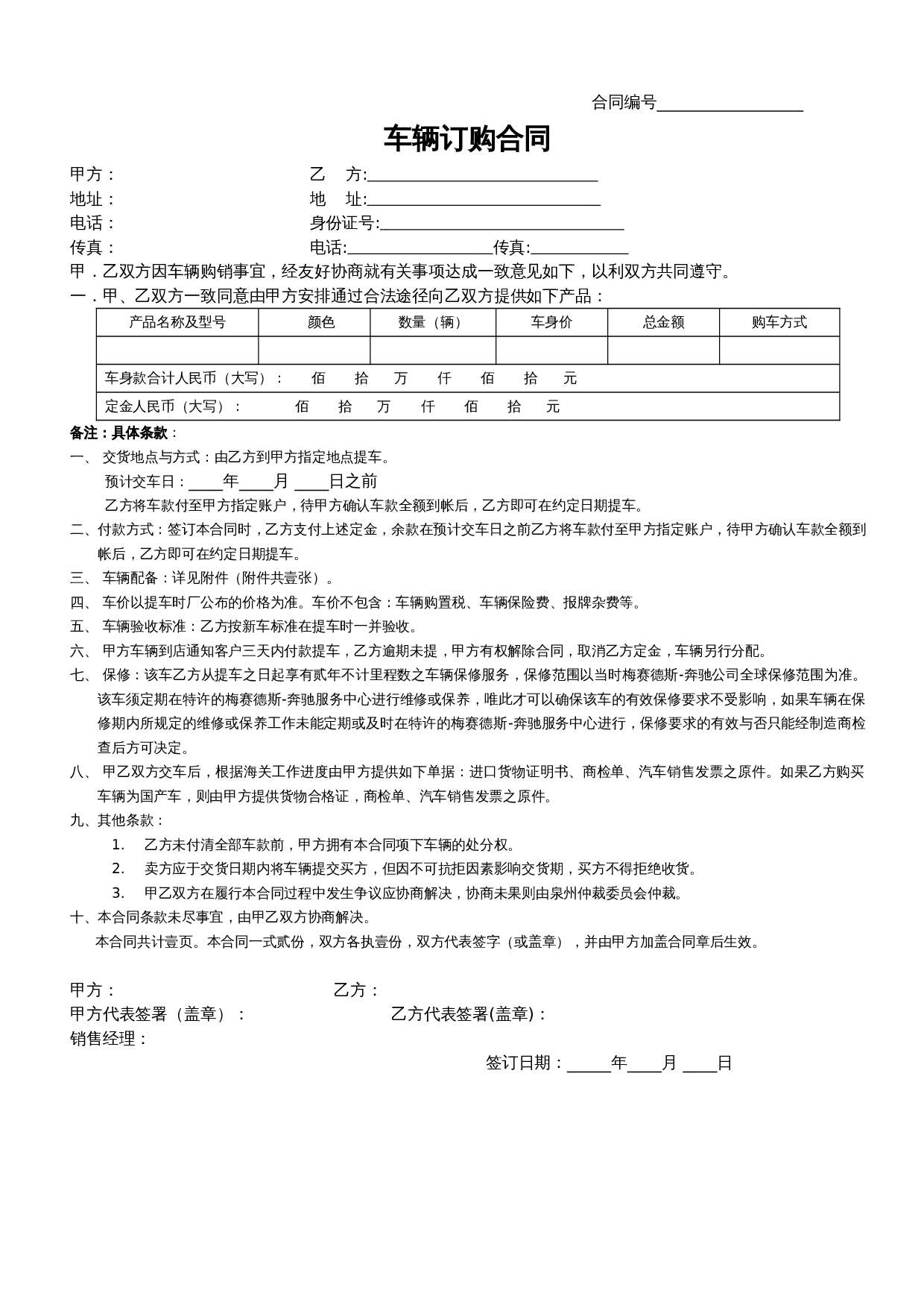 汽车订购合同范本--奔驰汽车.doc 第1页