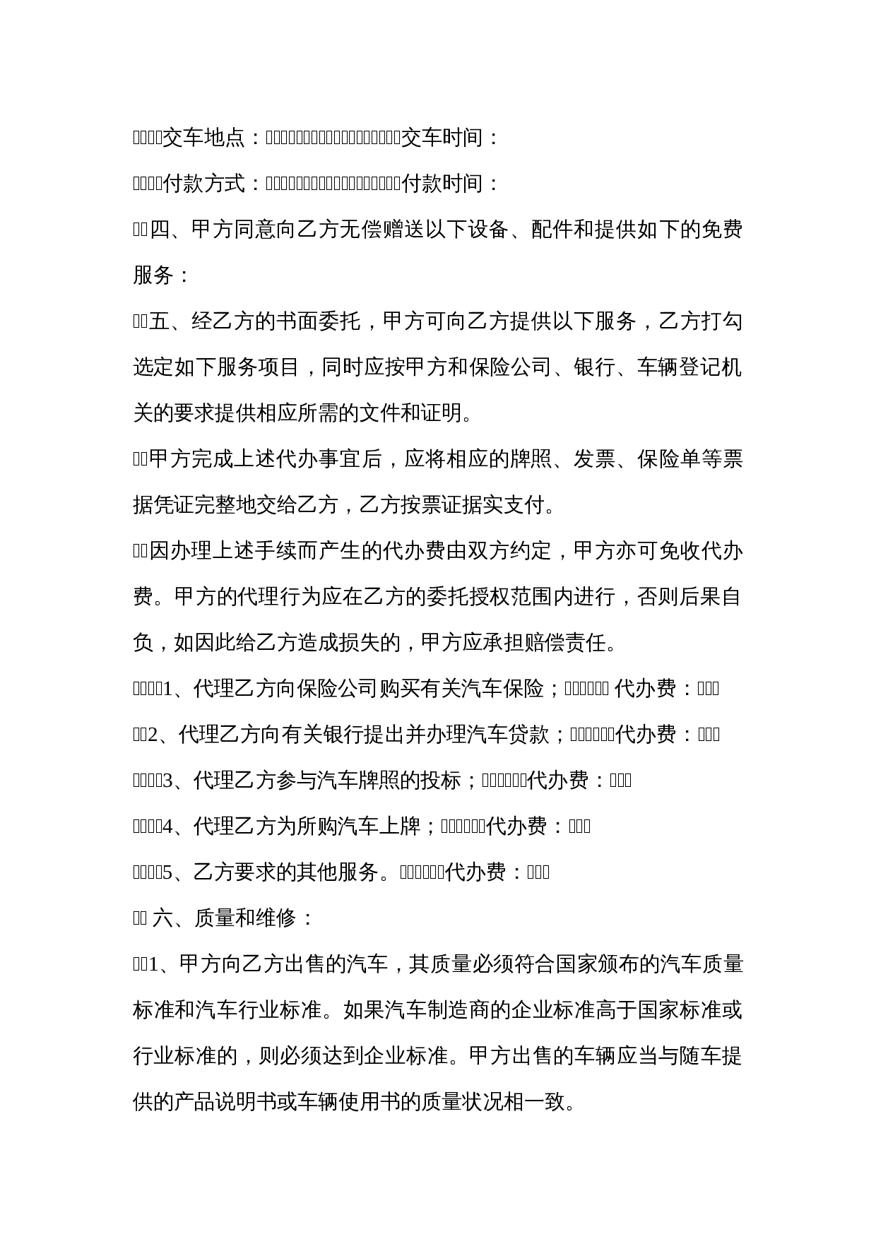 汽车销售合同范本.doc 第3页