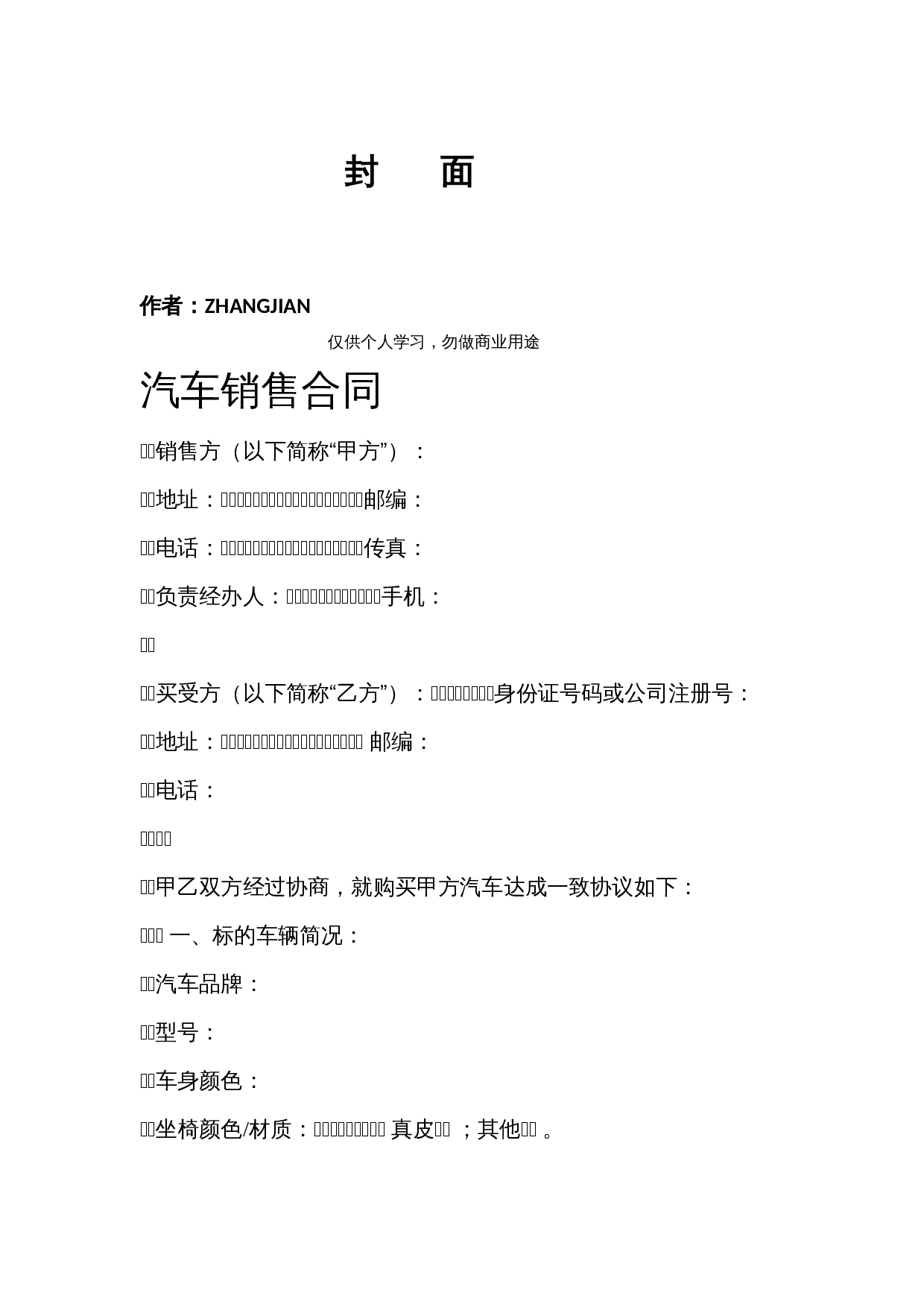 汽车销售合同范本.doc 第1页