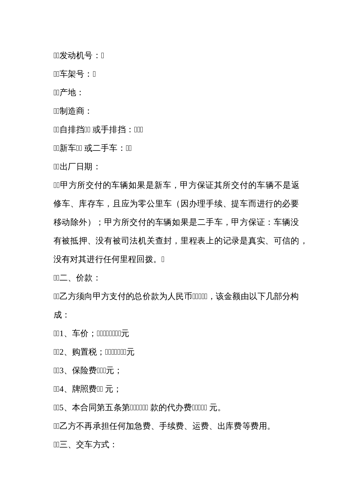 汽车销售合同范本.doc 第2页
