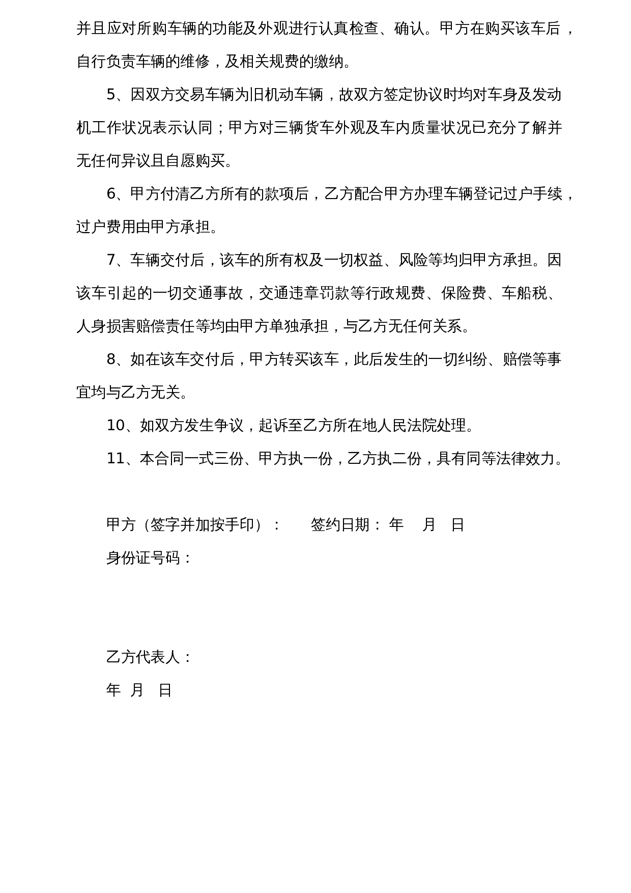 货车车辆买卖合同.doc 第2页