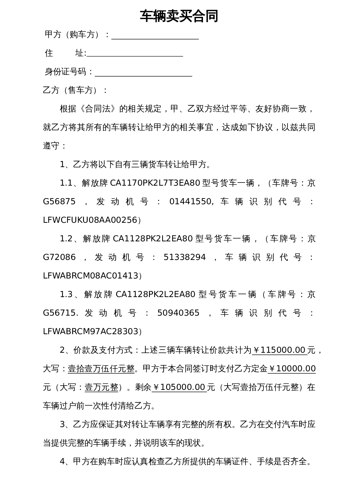 货车车辆买卖合同.doc 第1页