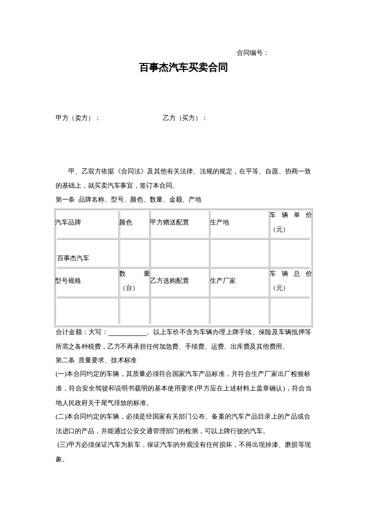 购车合同范本完整版.doc 第1页