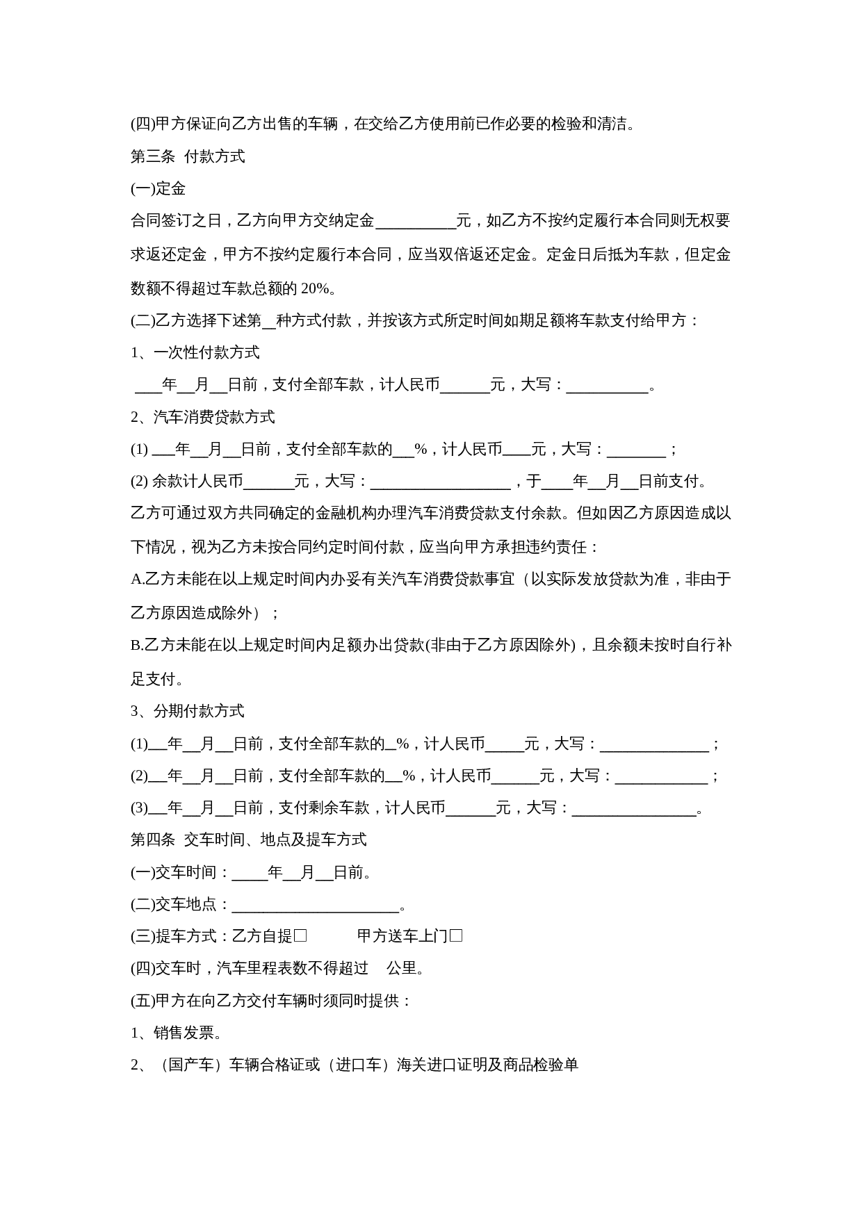 购车合同范本完整版.doc 第2页