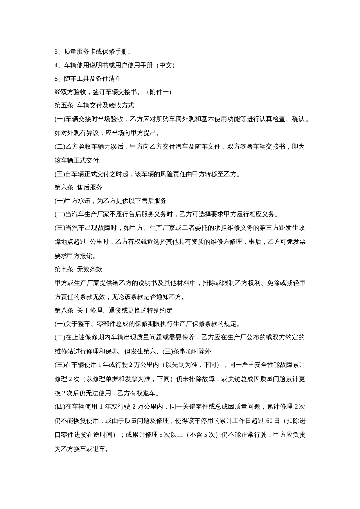 购车合同范本完整版.doc 第3页