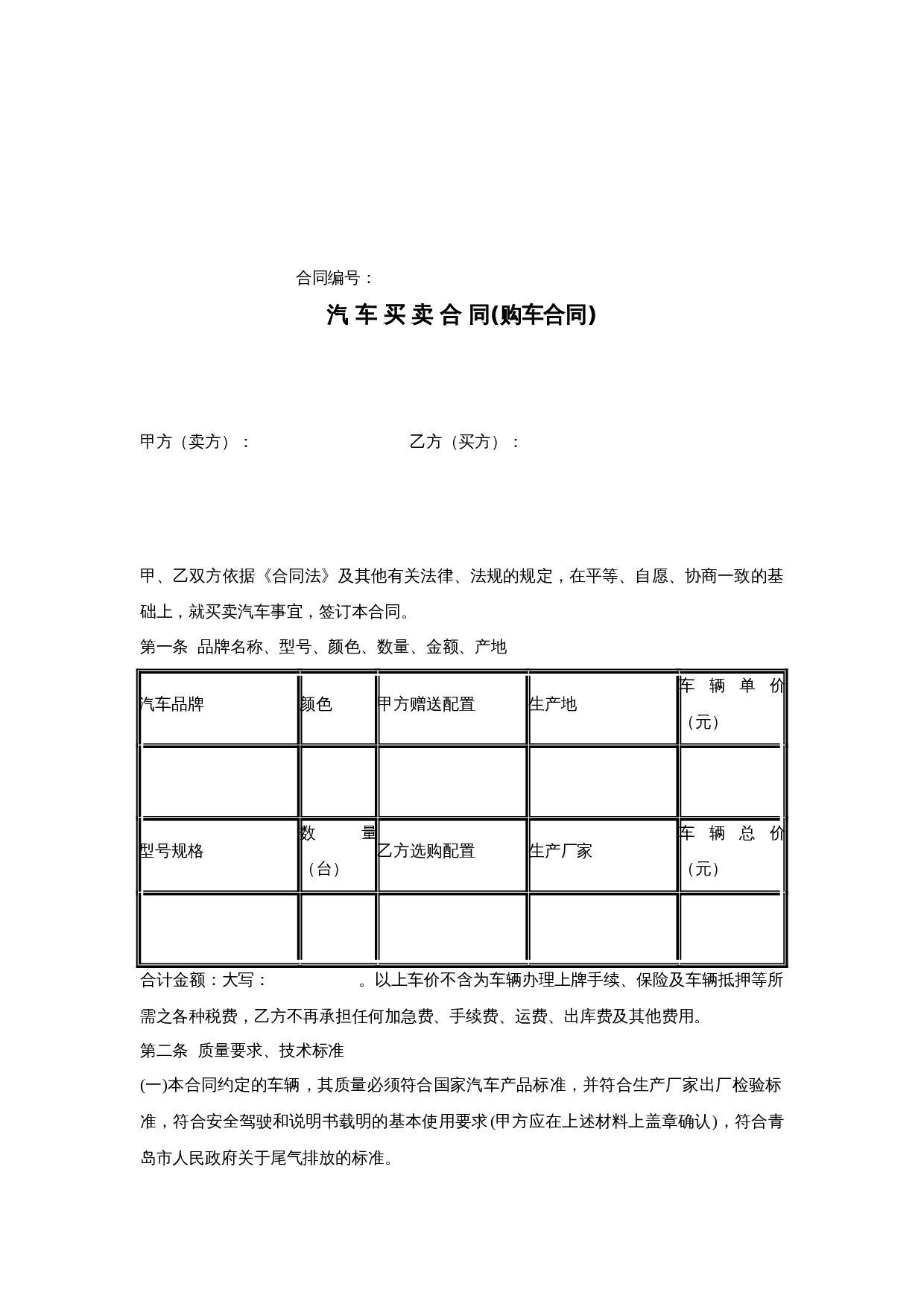 购车合同范本资料.doc 第1页