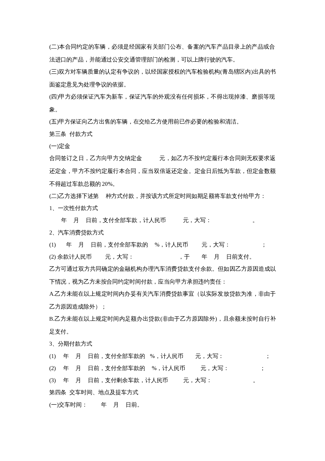 购车合同范本资料.doc 第2页