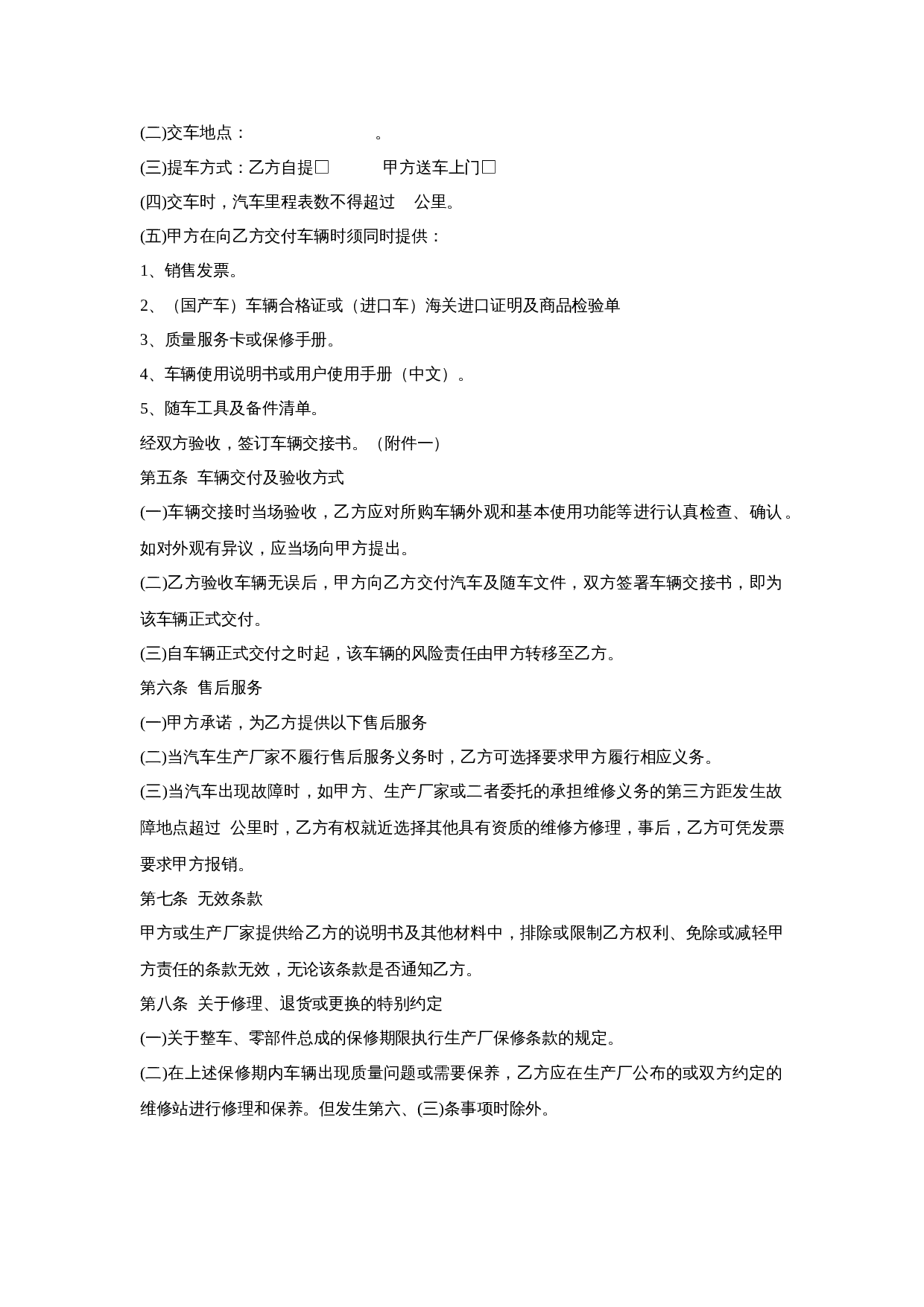 购车合同范本资料.doc 第3页
