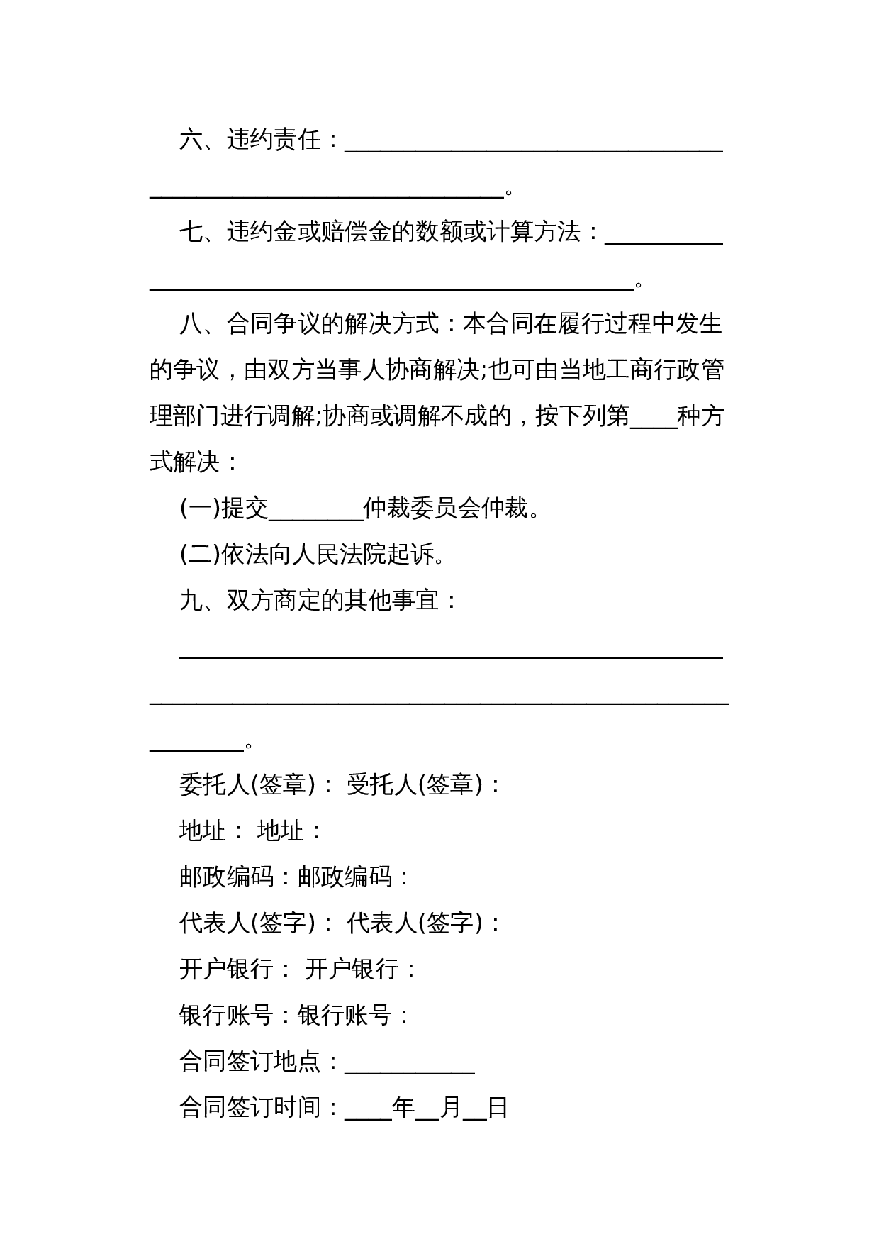 委托代理销售合同范本.docx 第2页