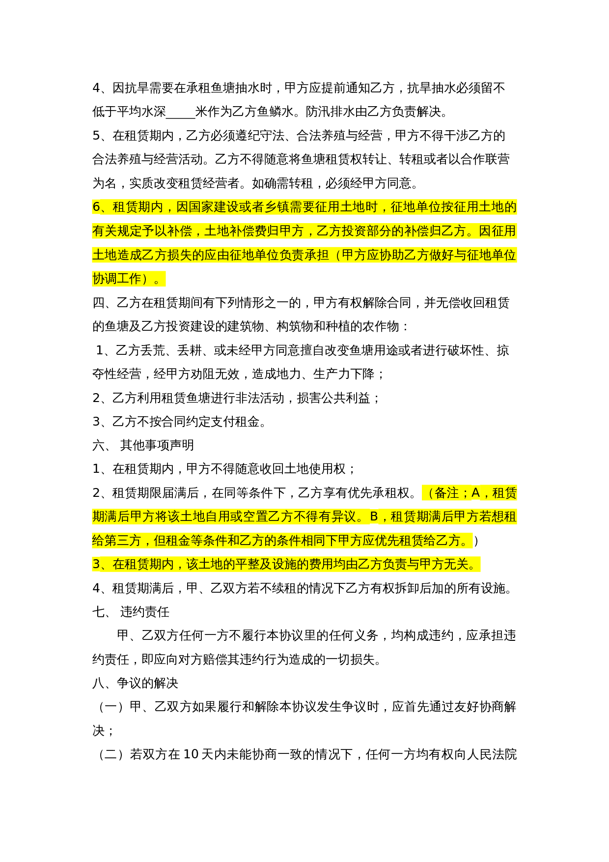 鱼塘转租合同.doc 第2页