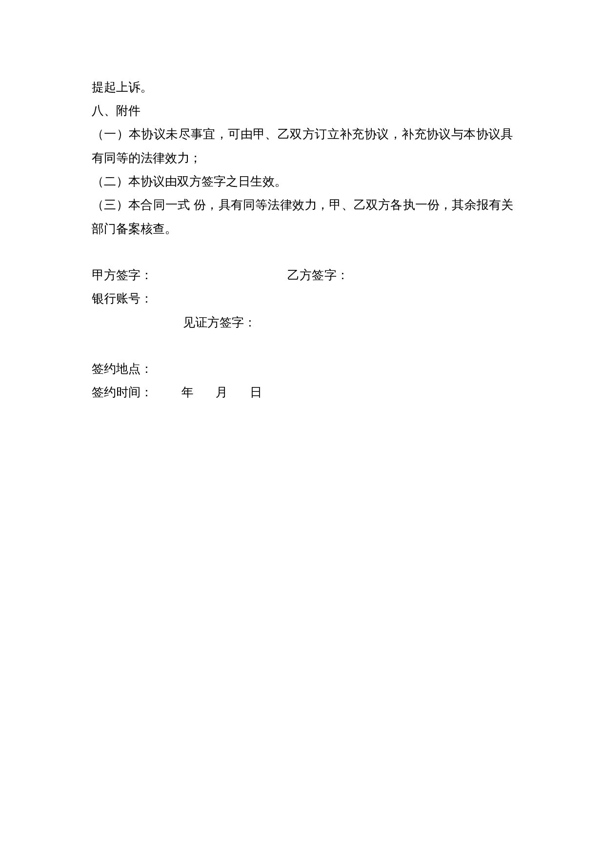 鱼塘转租合同.doc 第3页