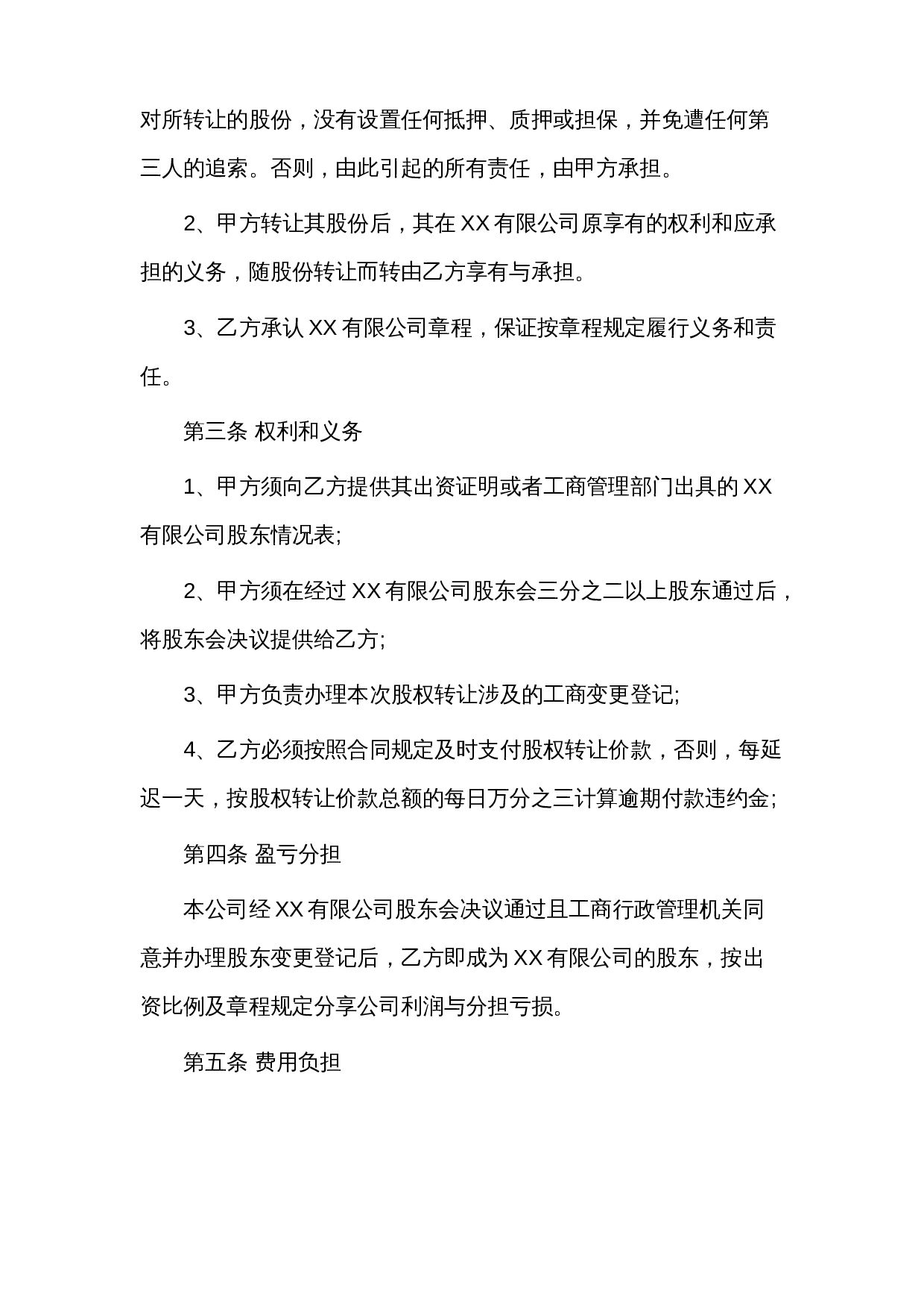 鱼塘转让协议书 (1).doc 第3页