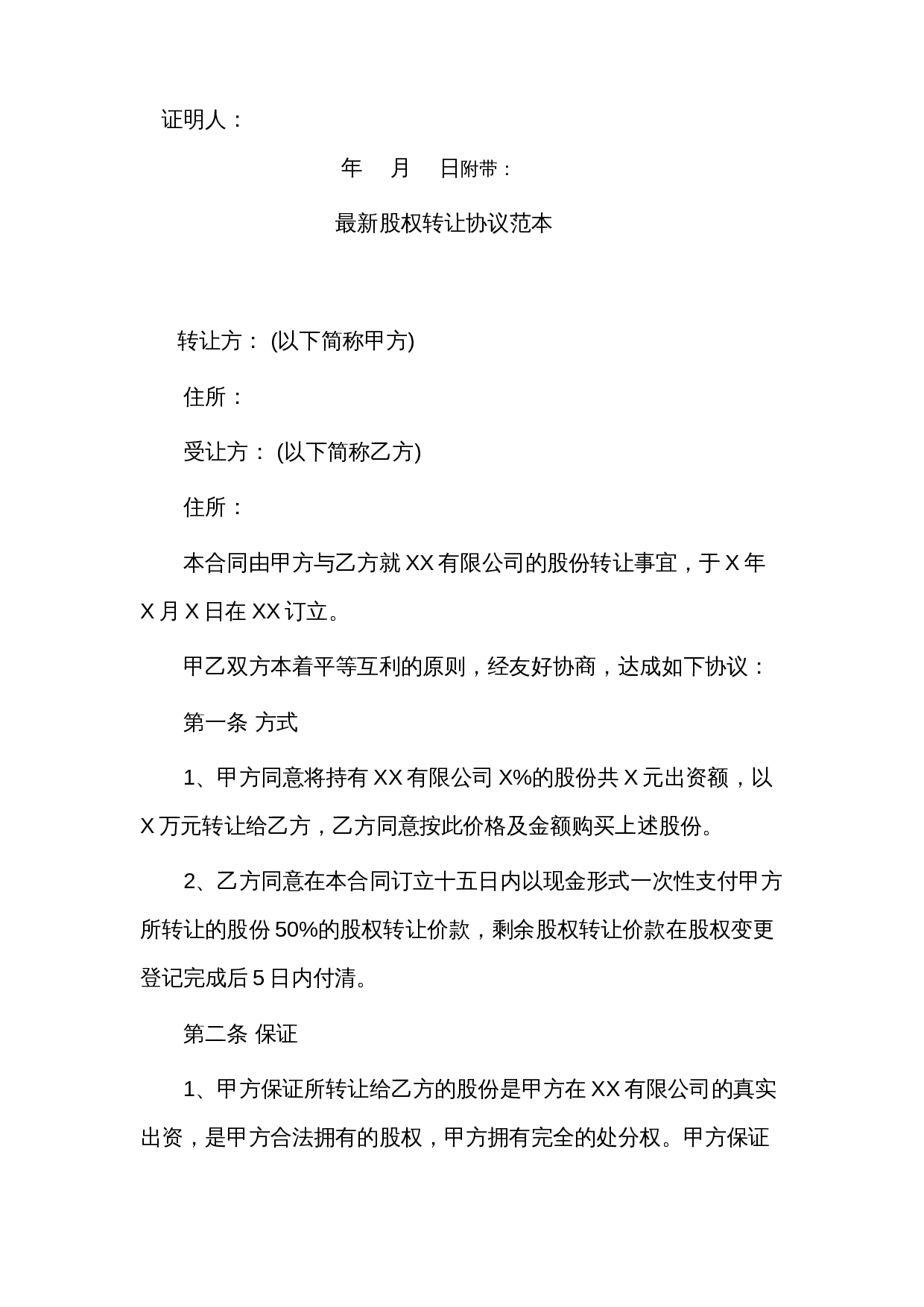 鱼塘转让协议书 (1).doc 第2页