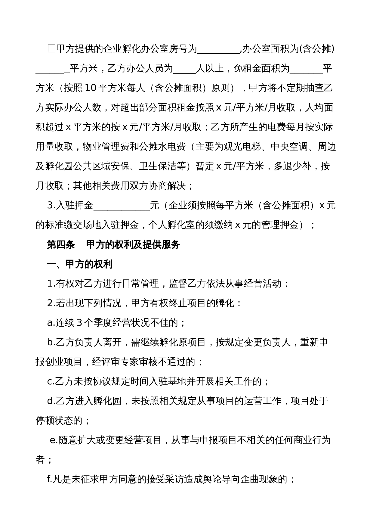 安远县电子商务孵化园企业入驻协议书.doc 第2页