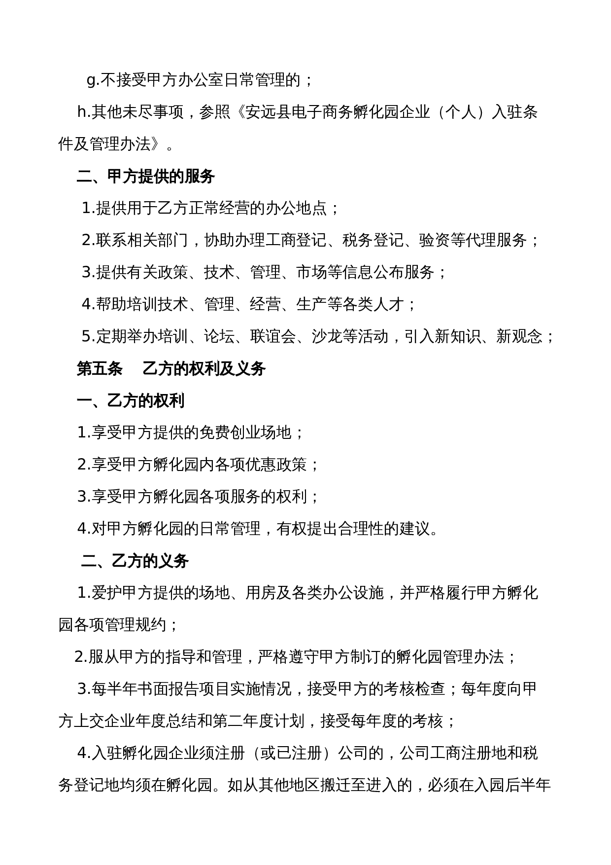 安远县电子商务孵化园企业入驻协议书.doc 第3页