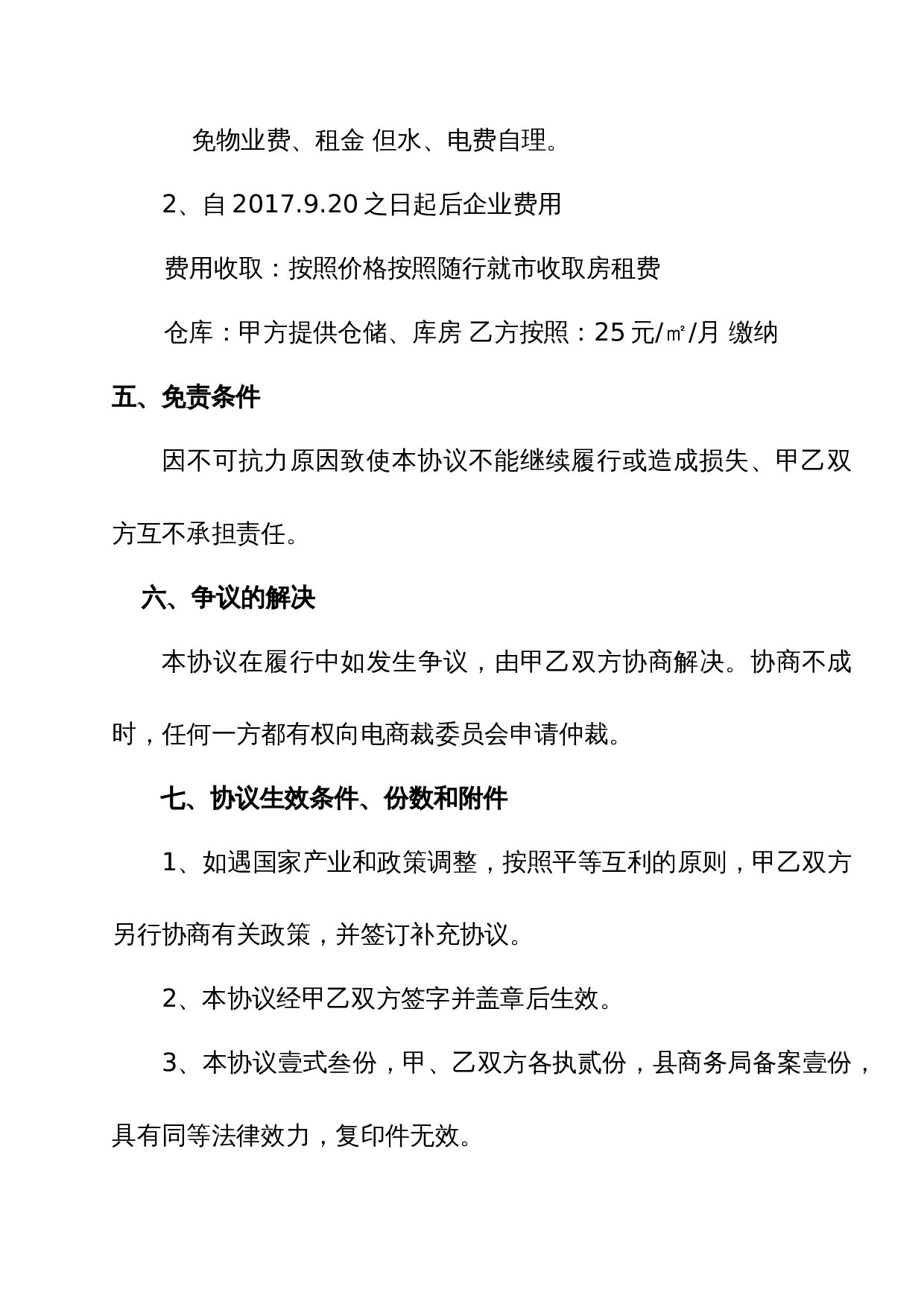 电商产业园入园协议书.doc 第3页