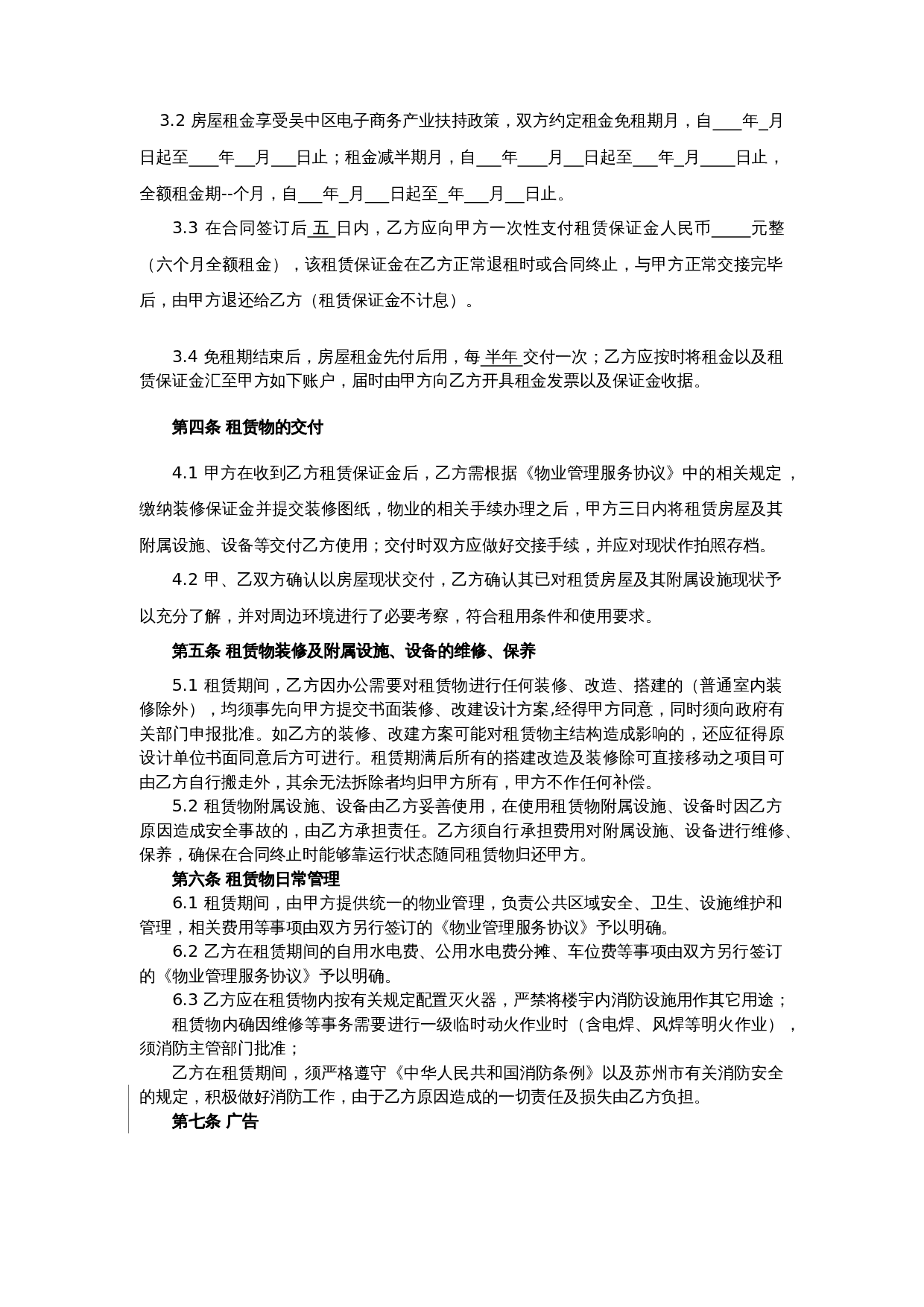 电子商务产业园-租赁合同.doc 第2页