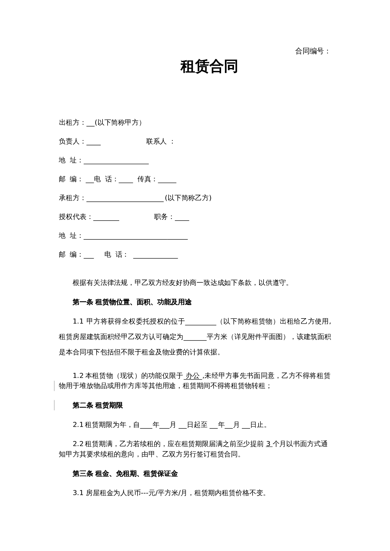 电子商务产业园-租赁合同.doc 第1页