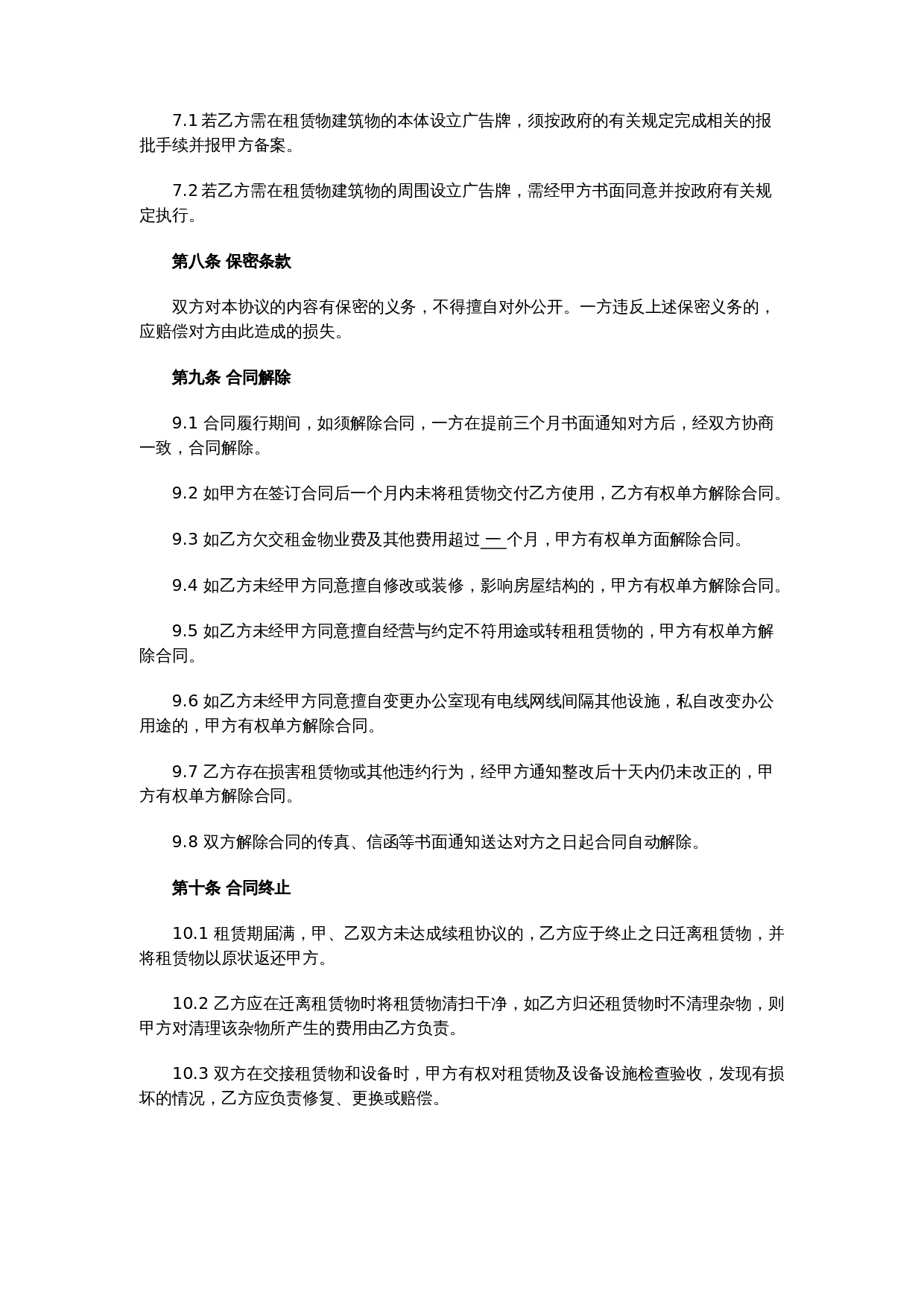 电子商务产业园-租赁合同.doc 第3页