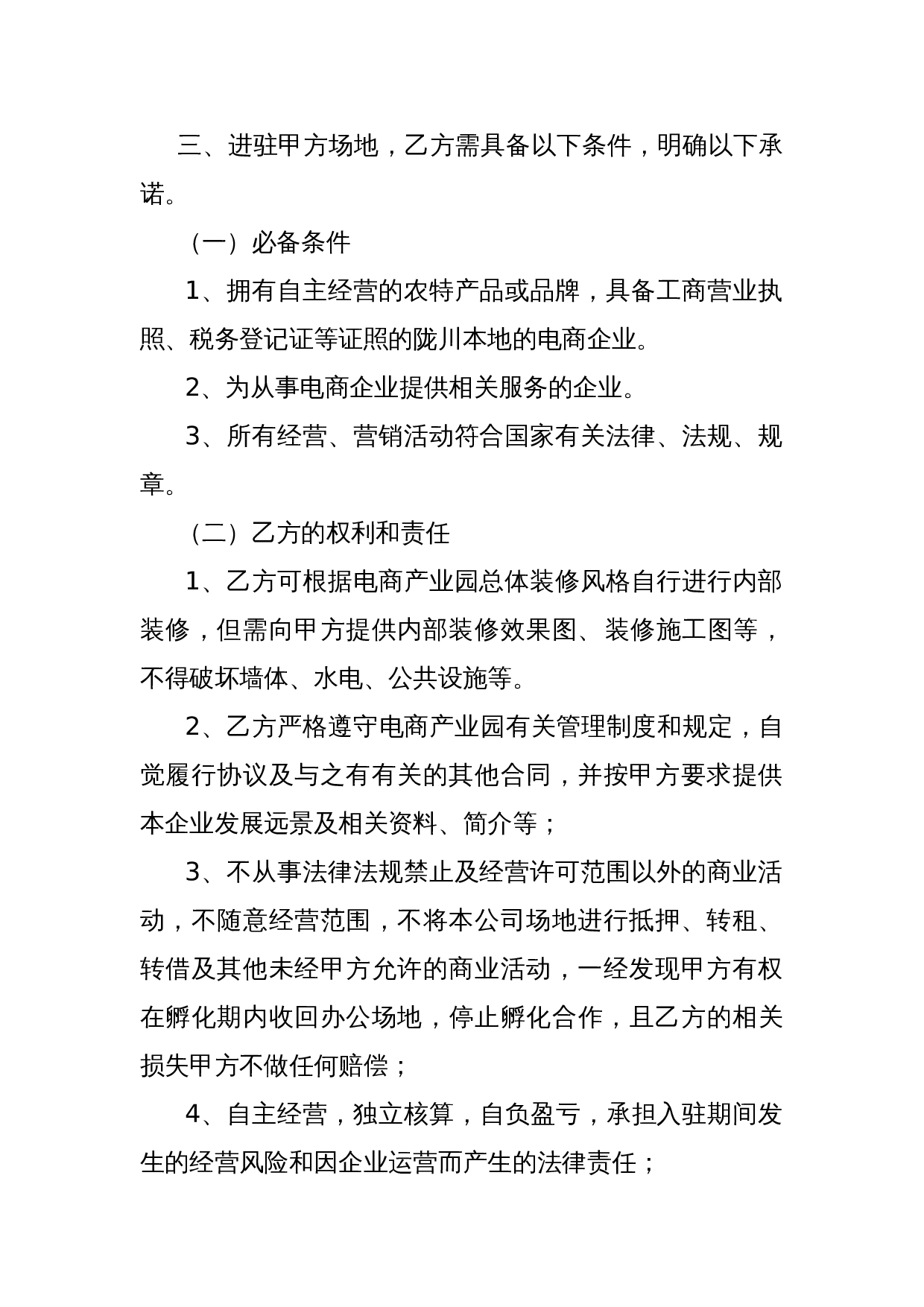 电子商务产业园企业入驻协议.doc 第2页