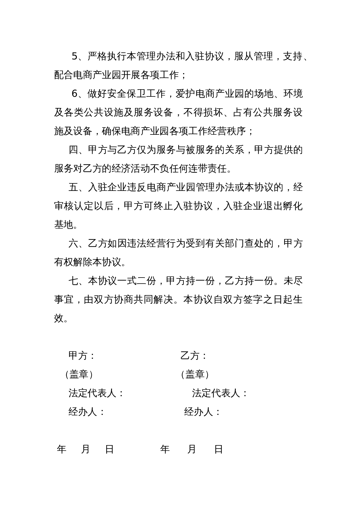 电子商务产业园企业入驻协议.doc 第3页