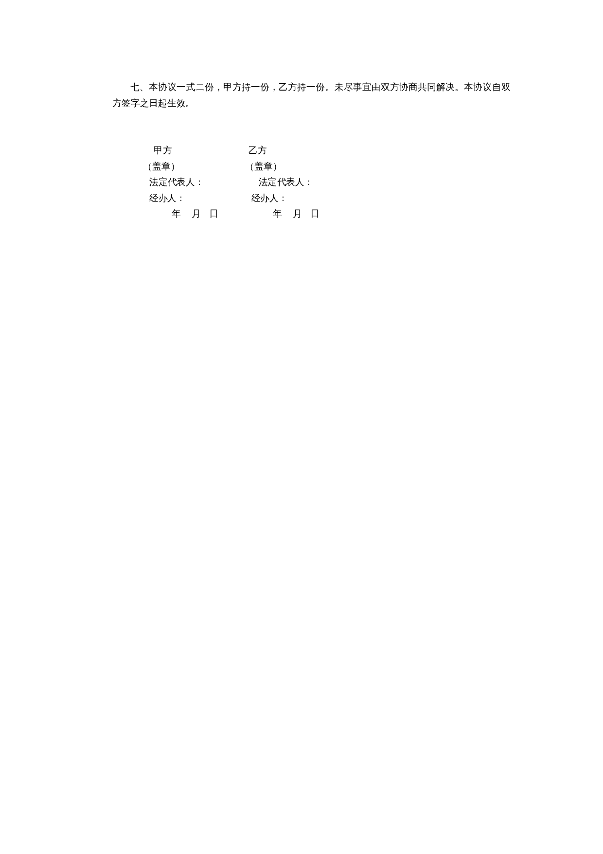 电子商务产业园企业入驻合同.docx 第2页